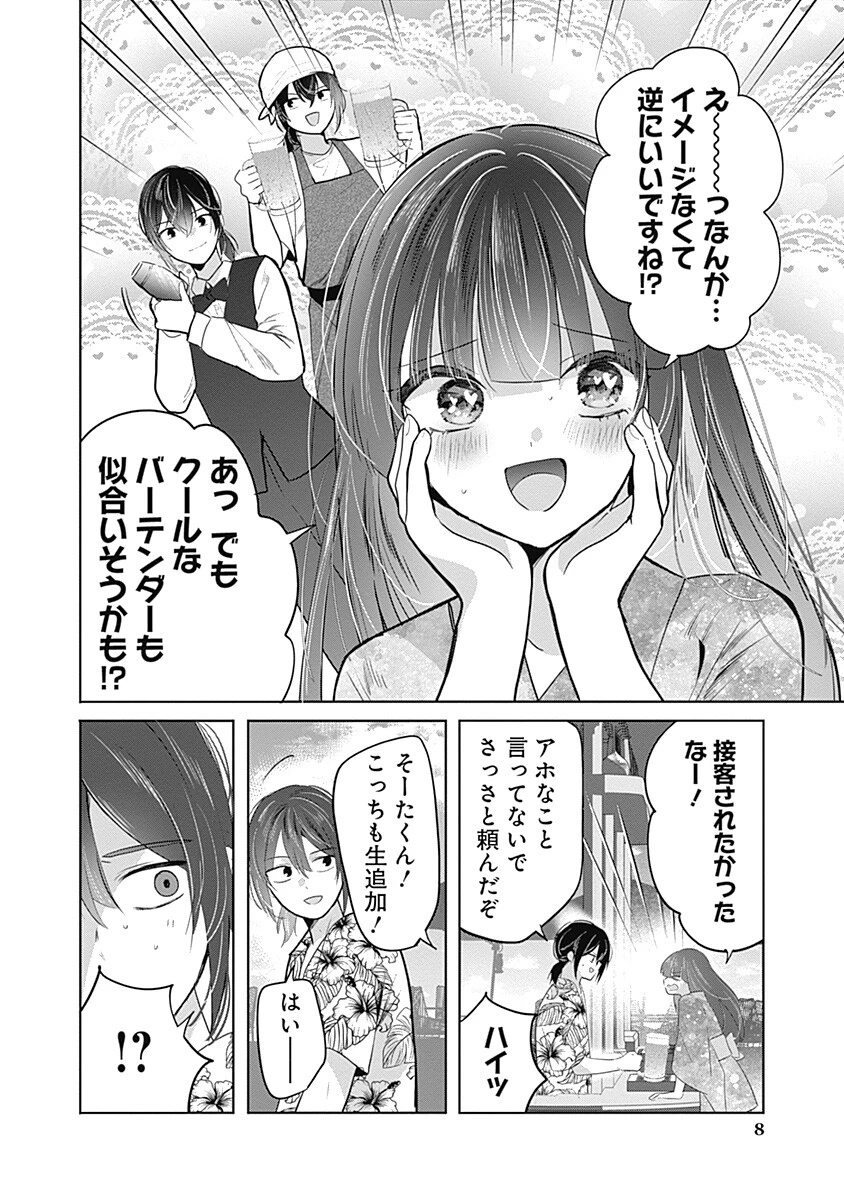 グランニューデイズ 第13話 - 8