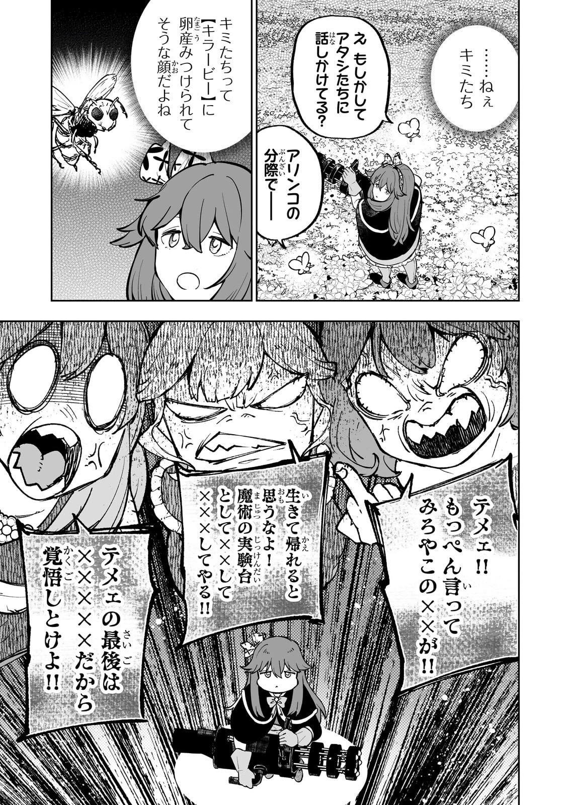 迷宮狂走曲 ～エロゲ世界なのにエロそっちのけでひたすら最強を目指すモブ転生者～ 第19話 - 9