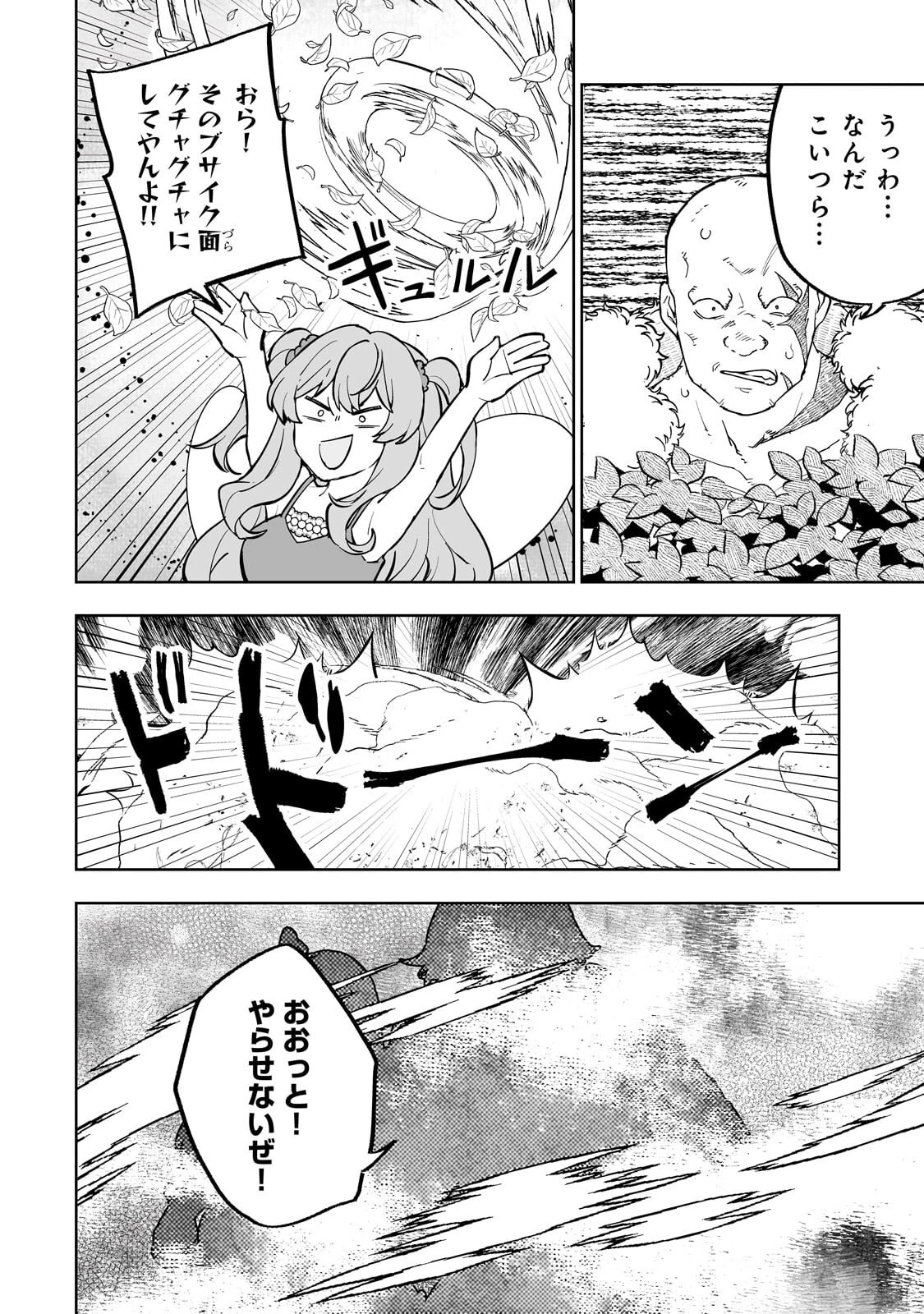 迷宮狂走曲 ～エロゲ世界なのにエロそっちのけでひたすら最強を目指すモブ転生者～ 第19話 - 10