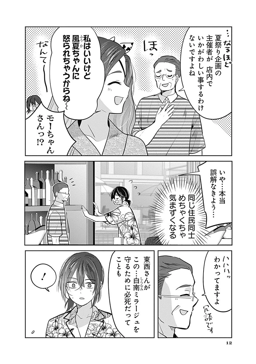 グランニューデイズ 第13話 - 12
