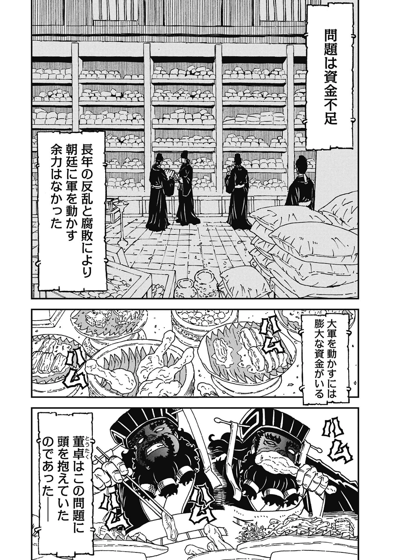 三国志凶漢伝 暴喰の董卓 第10話 - 2