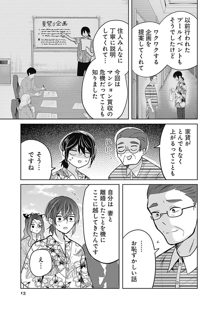 グランニューデイズ 第13話 - 13