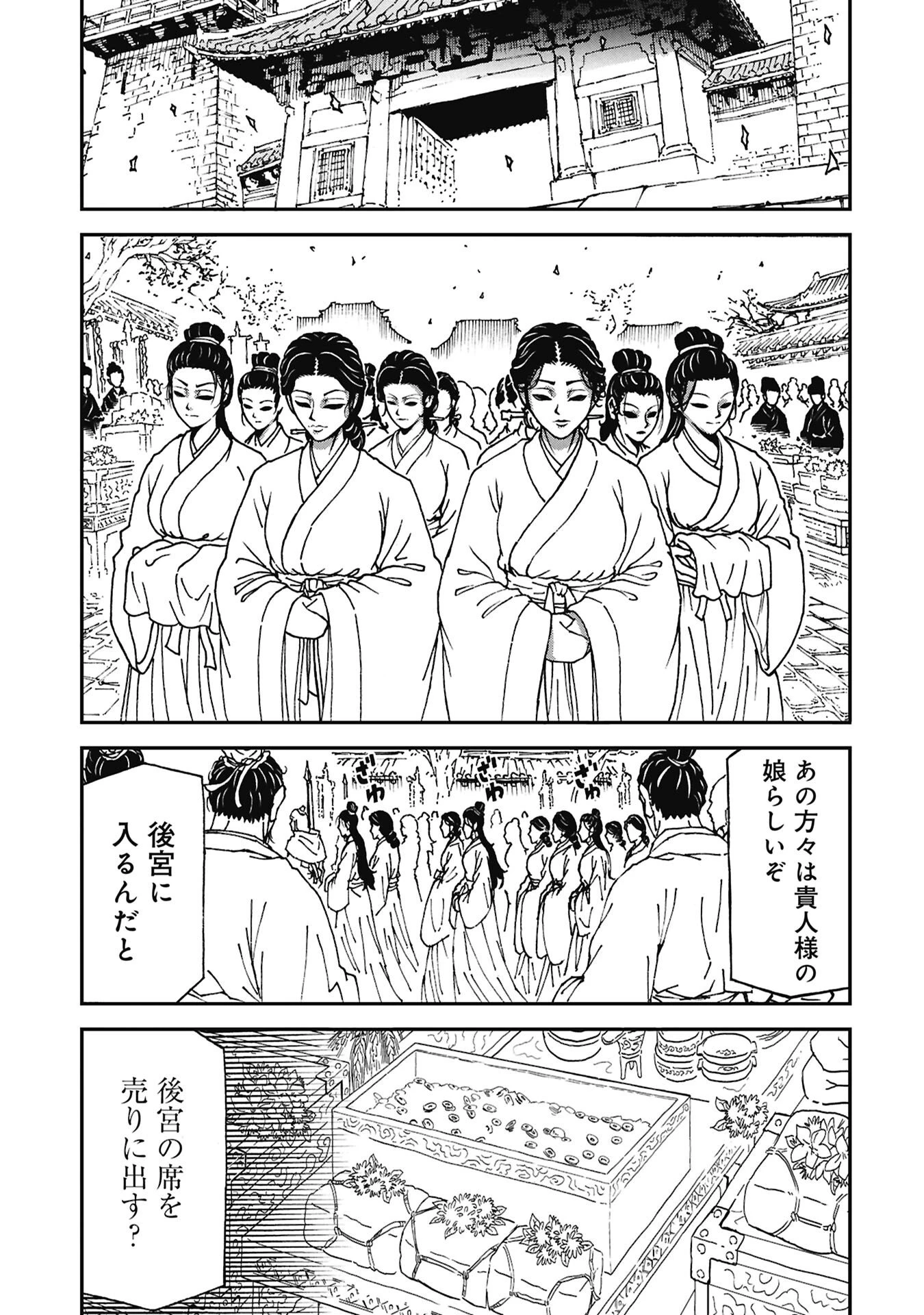 三国志凶漢伝 暴喰の董卓 第10話 - 3