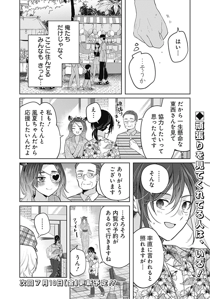 グランニューデイズ 第13話 - 16