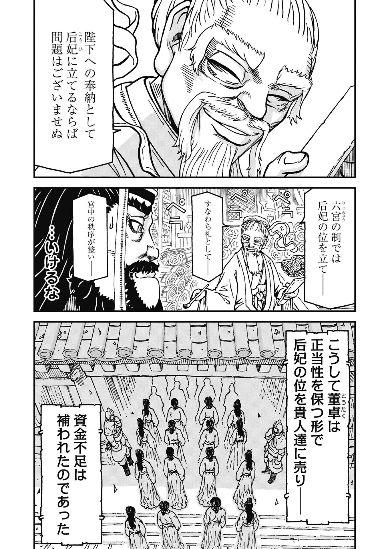 三国志凶漢伝 暴喰の董卓 第10話 - 5