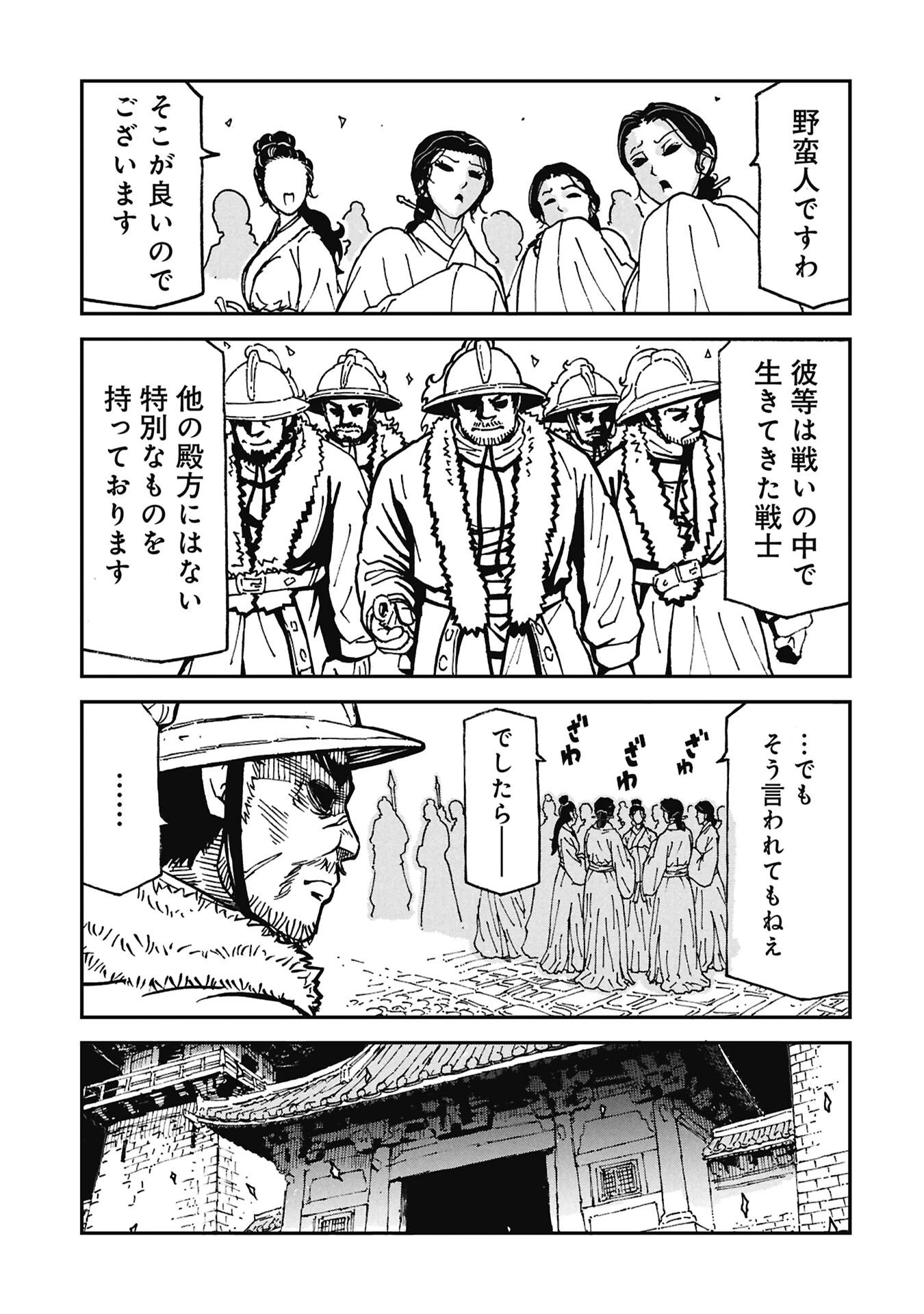 三国志凶漢伝 暴喰の董卓 第10話 - 7
