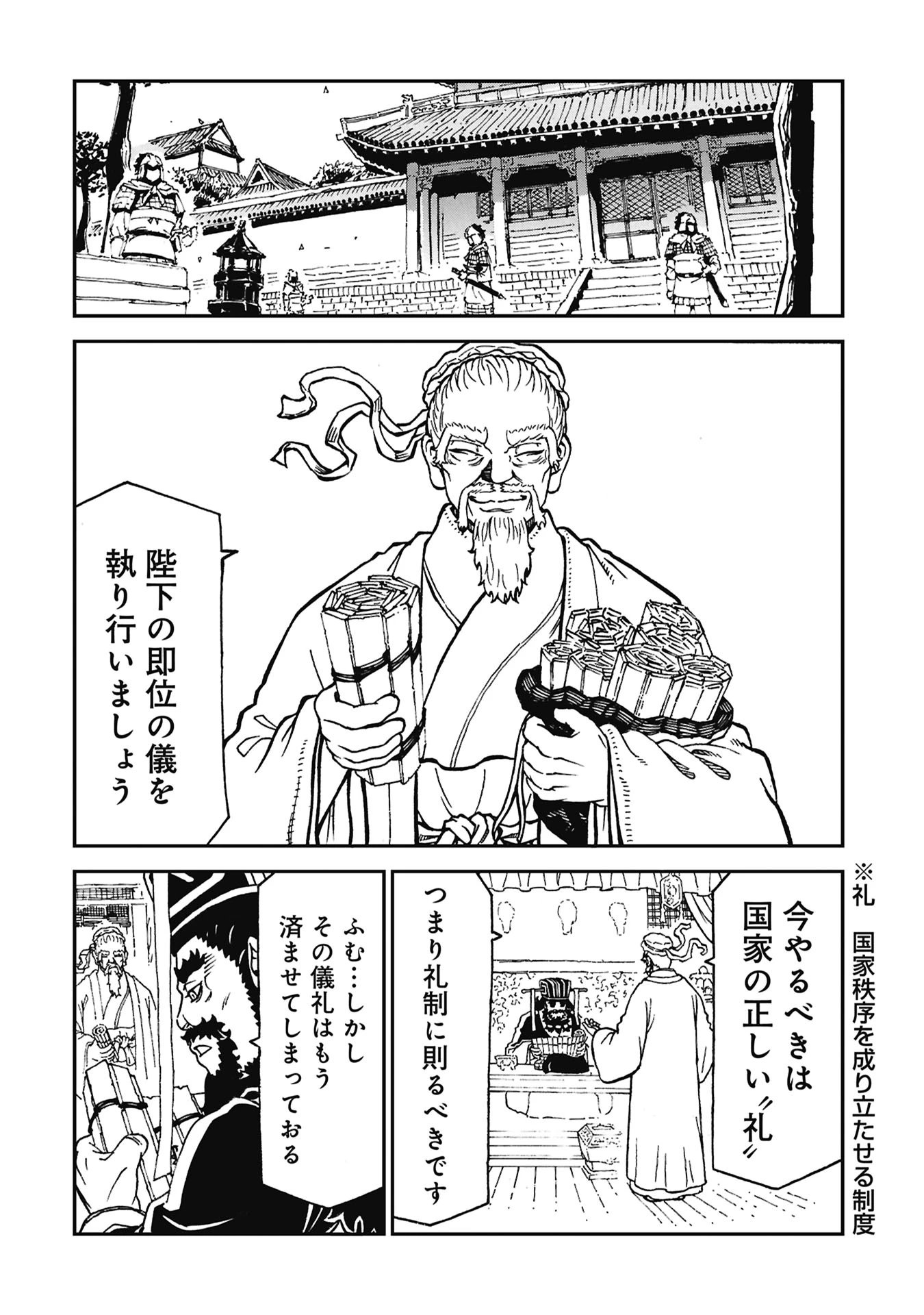 三国志凶漢伝 暴喰の董卓 第9話 - 2