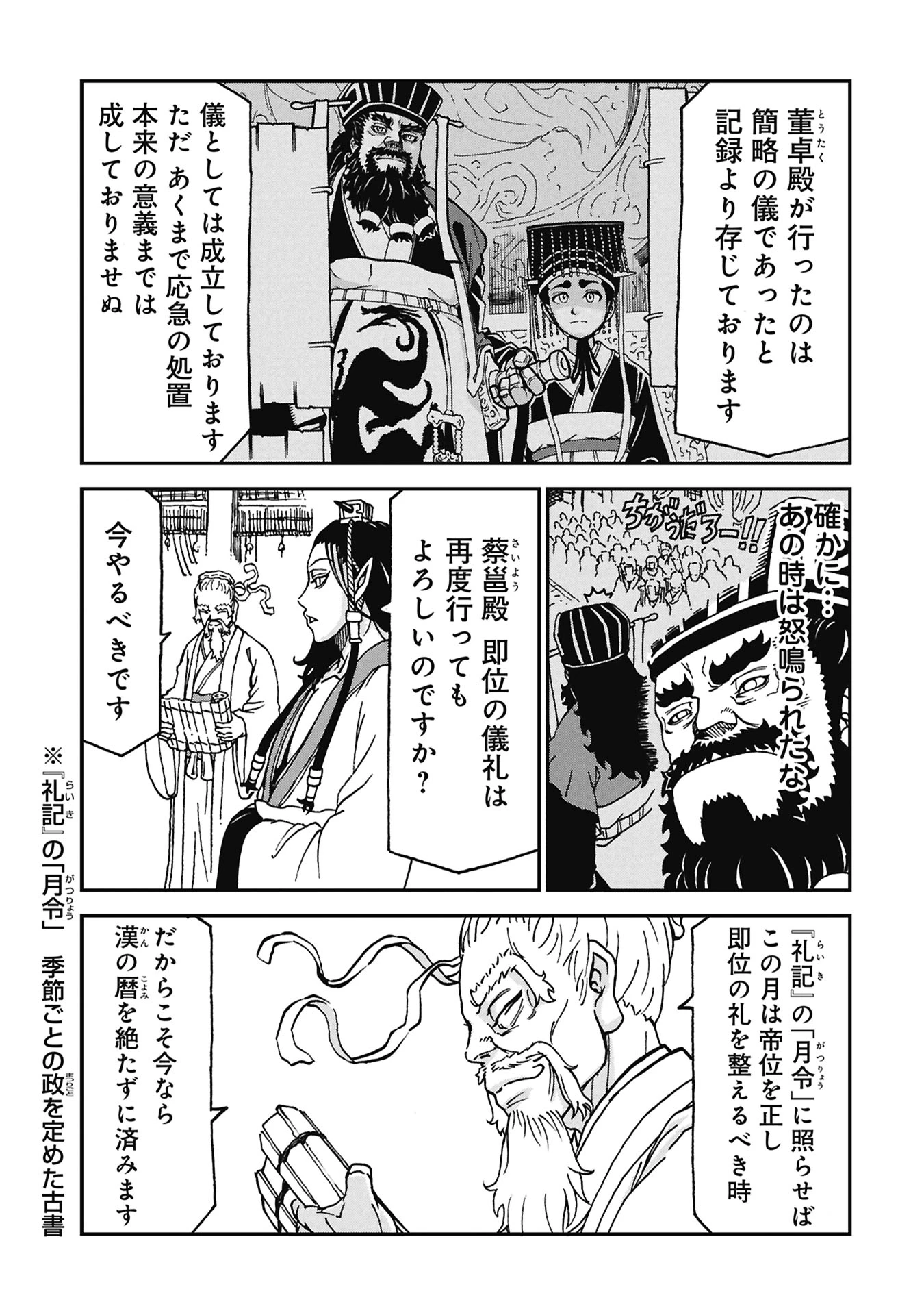 三国志凶漢伝 暴喰の董卓 第9話 - 3