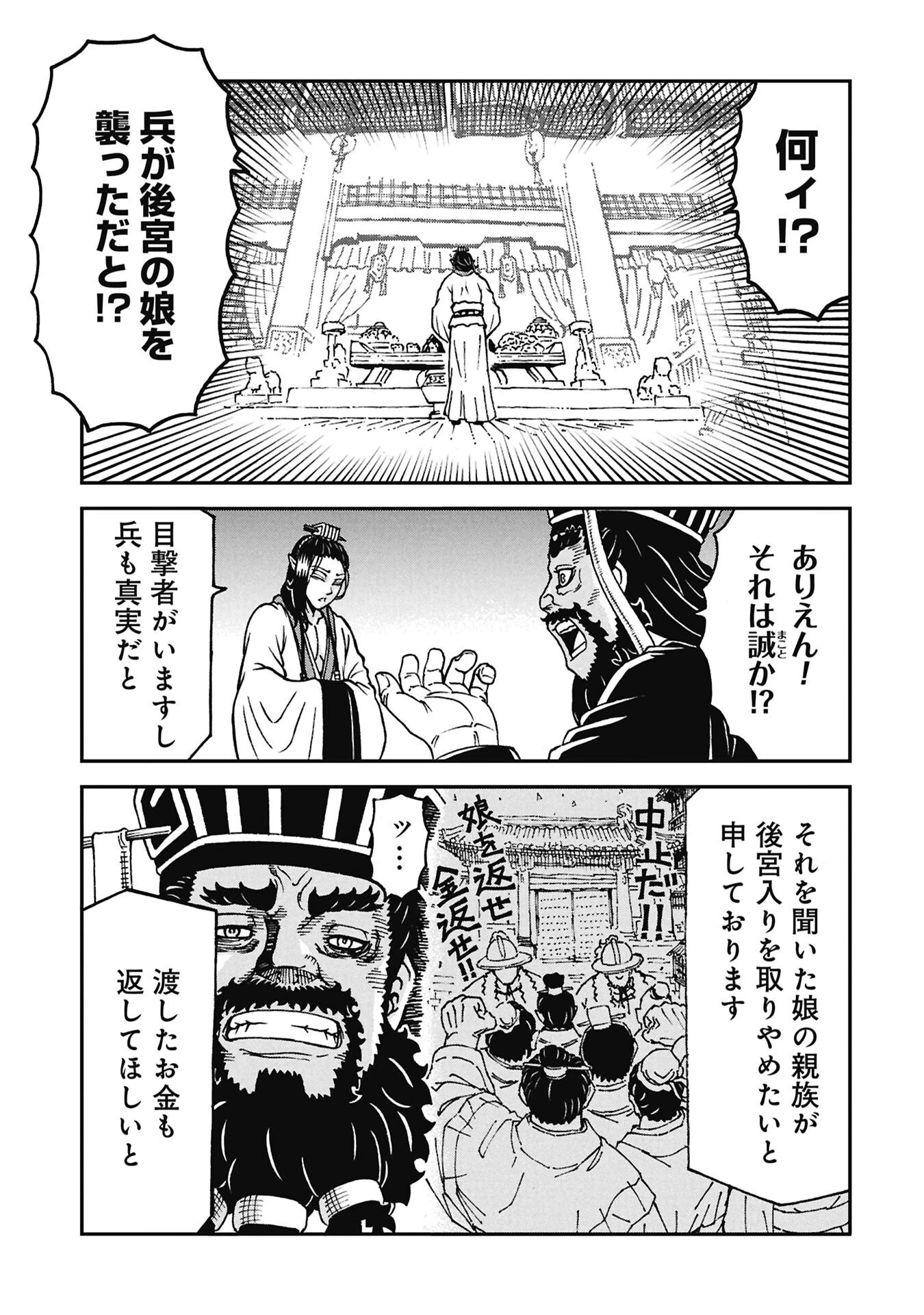 三国志凶漢伝 暴喰の董卓 第10話 - 9