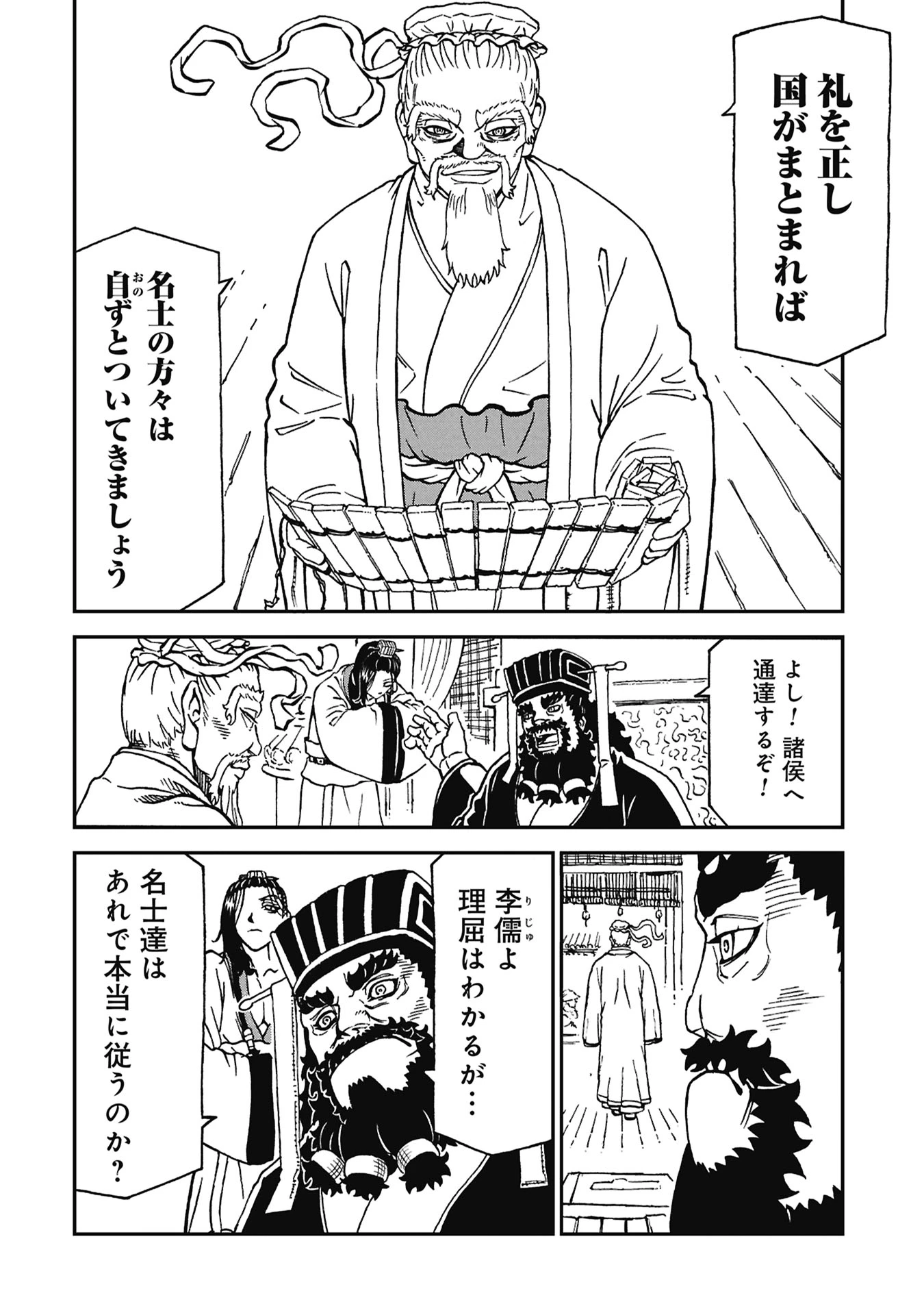 三国志凶漢伝 暴喰の董卓 第9話 - 4