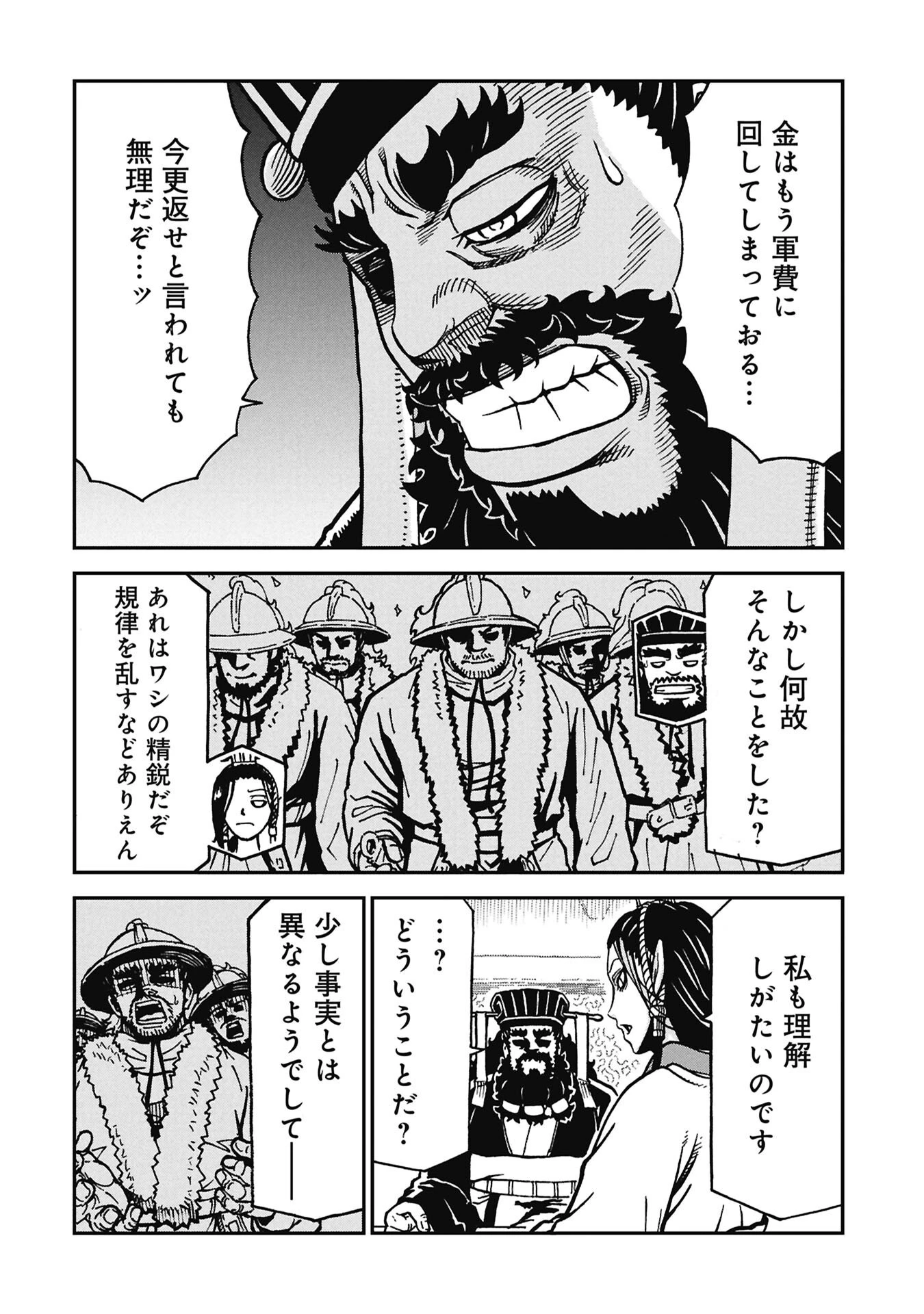 三国志凶漢伝 暴喰の董卓 第10話 - 10
