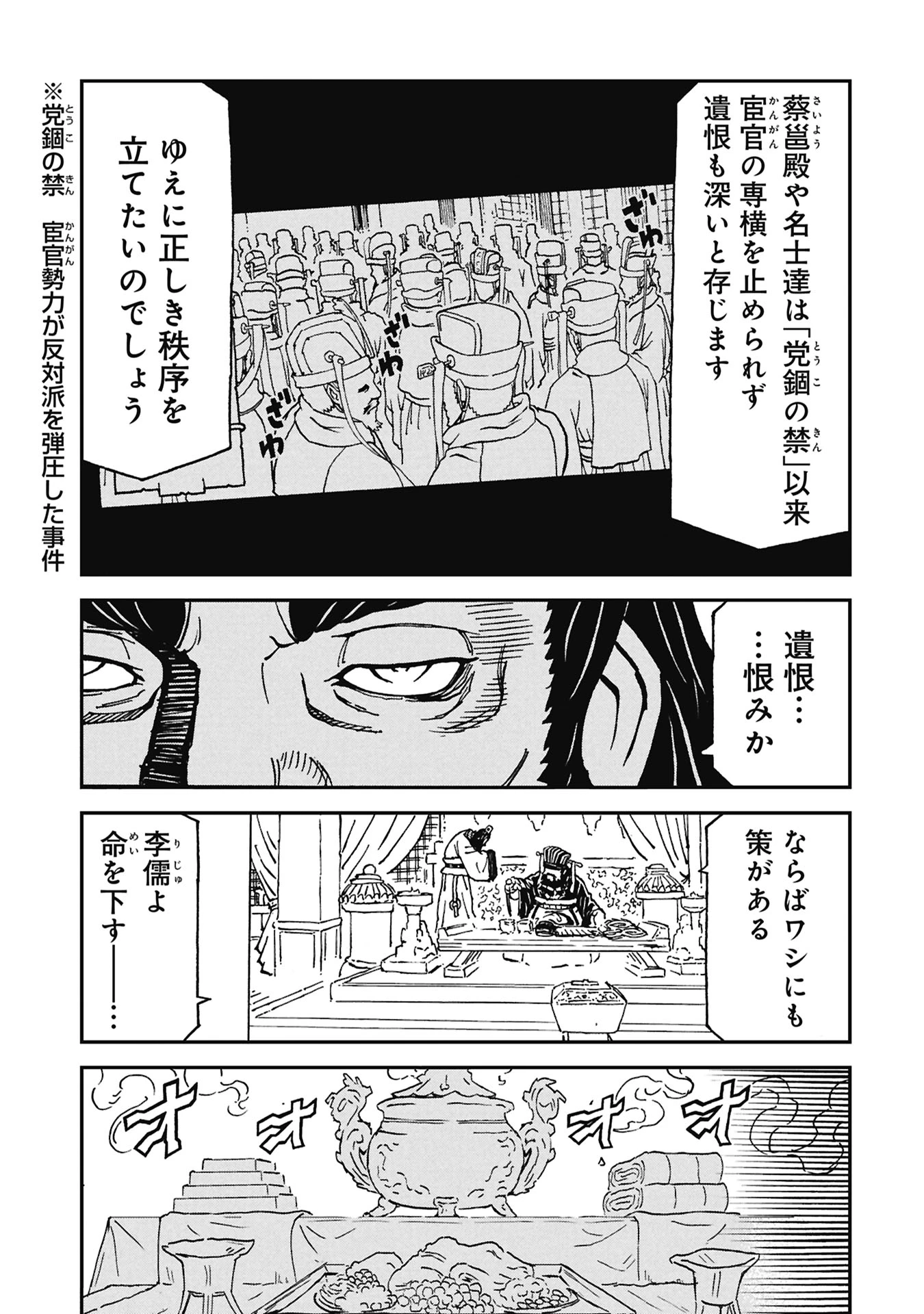 三国志凶漢伝 暴喰の董卓 第9話 - 5