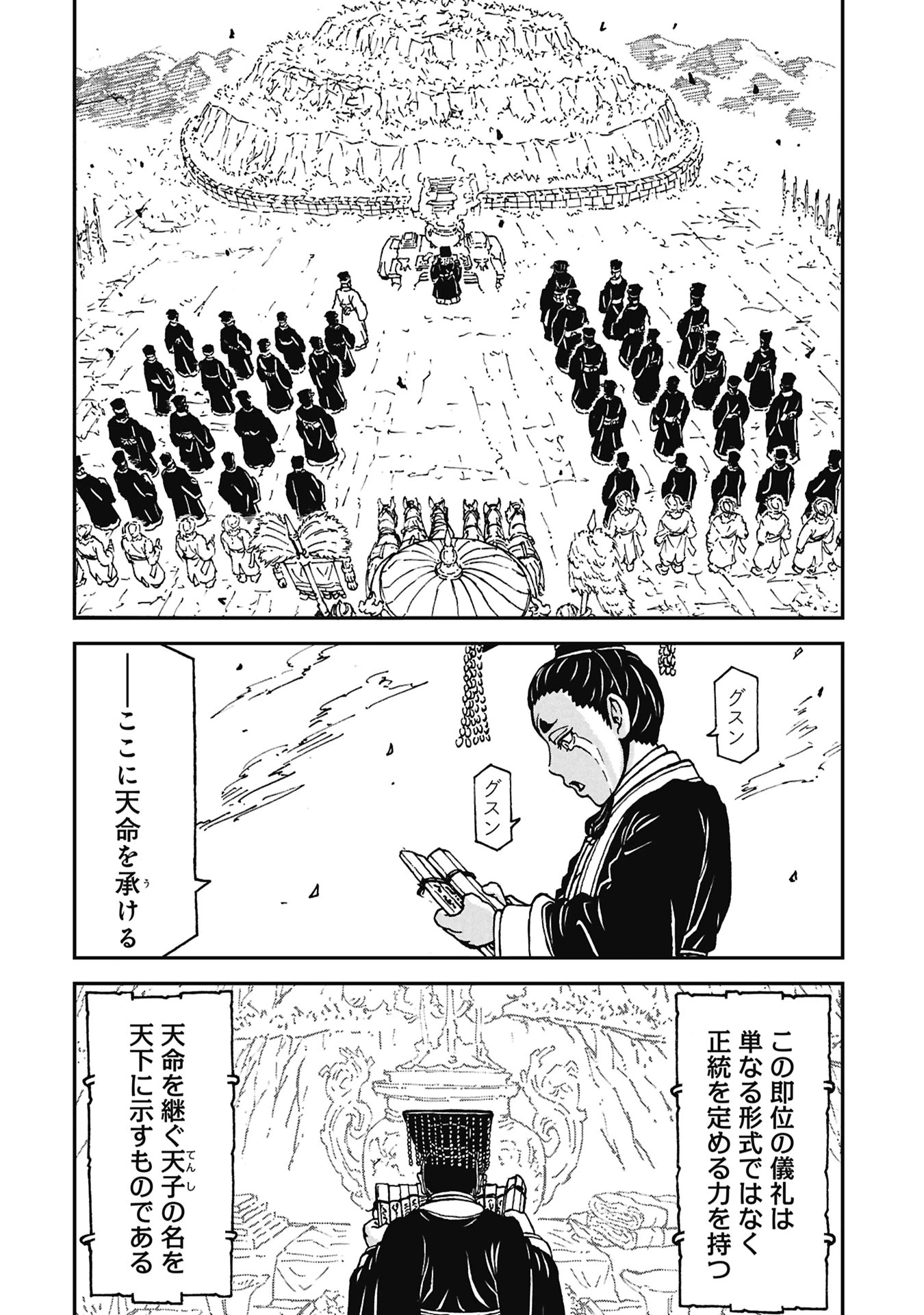三国志凶漢伝 暴喰の董卓 第9話 - 6