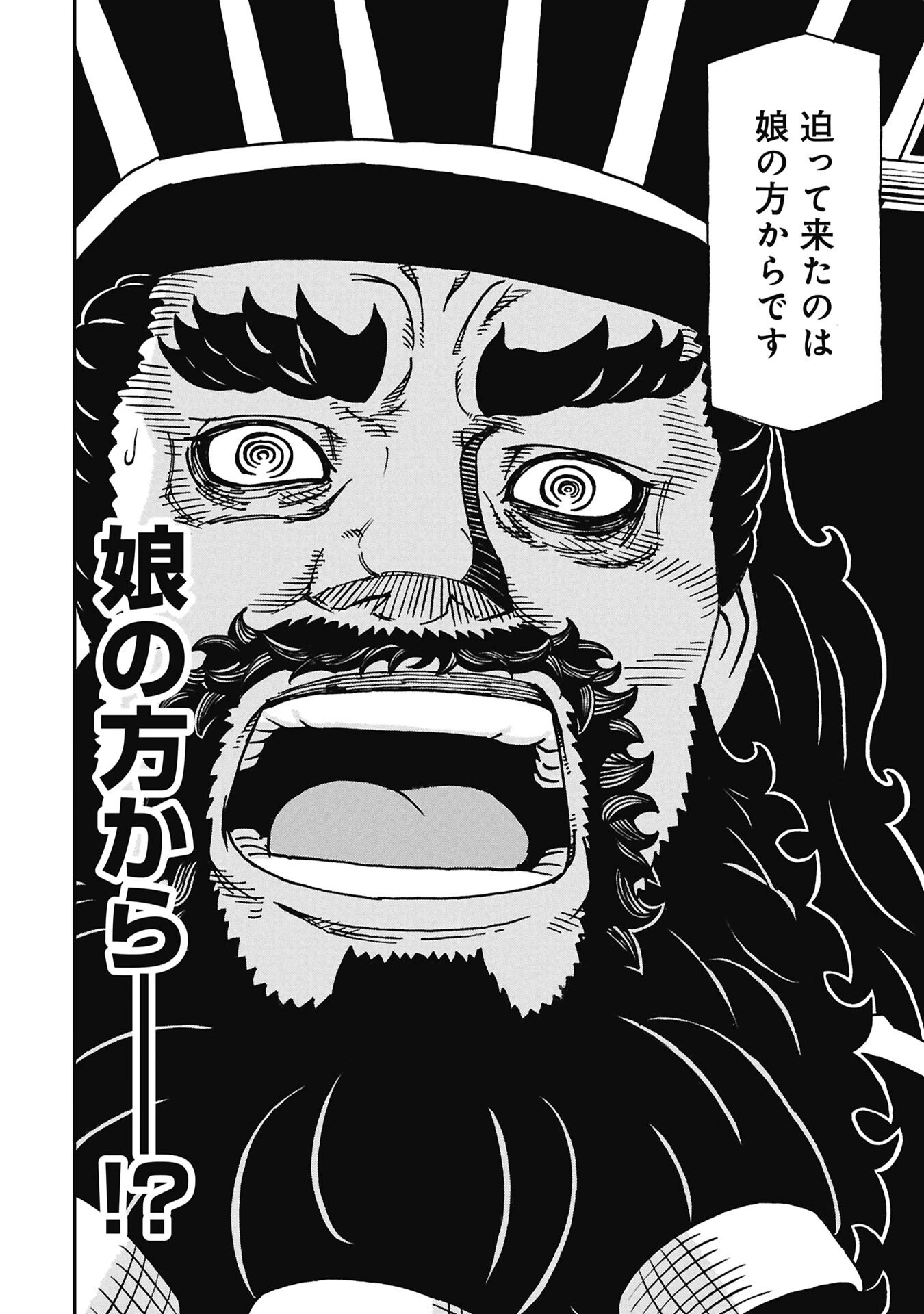 三国志凶漢伝 暴喰の董卓 第10話 - 12