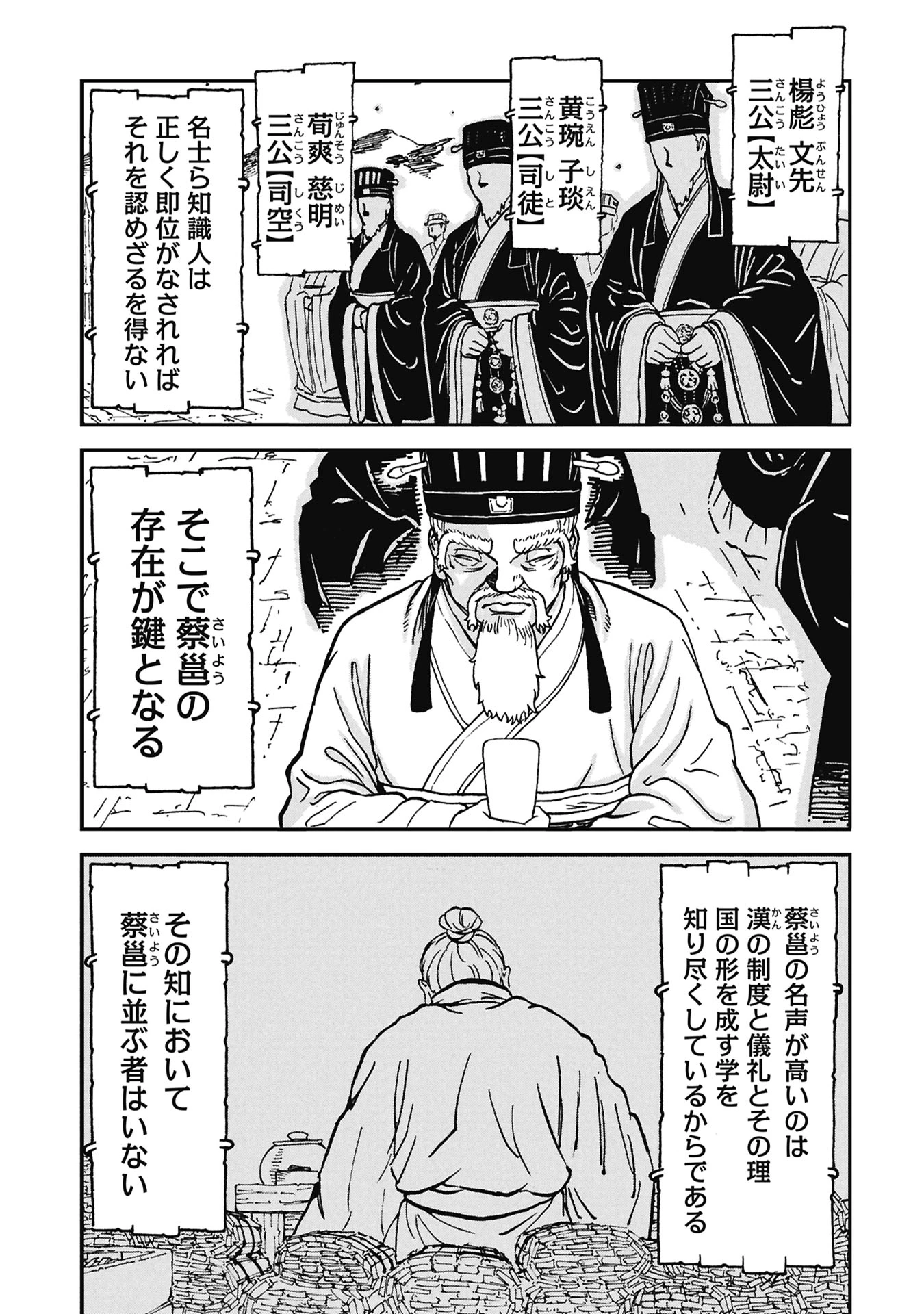 三国志凶漢伝 暴喰の董卓 第9話 - 7