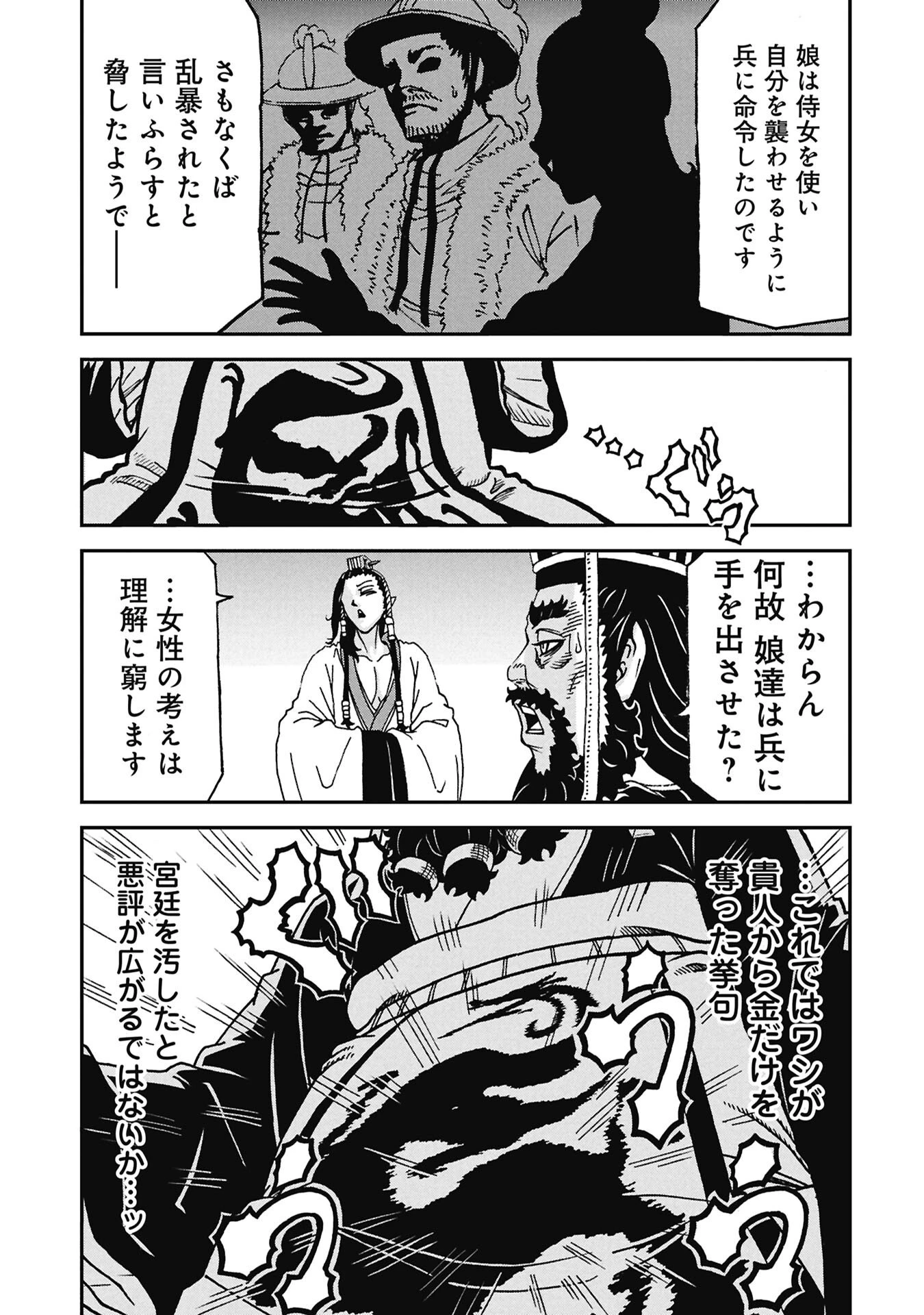 三国志凶漢伝 暴喰の董卓 第10話 - 13