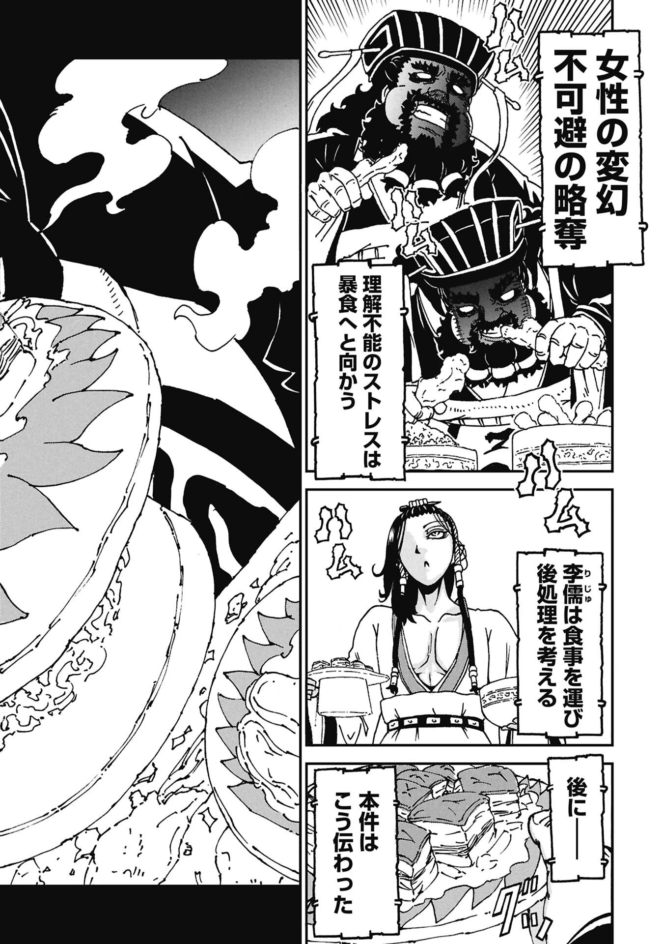 三国志凶漢伝 暴喰の董卓 第10話 - 14