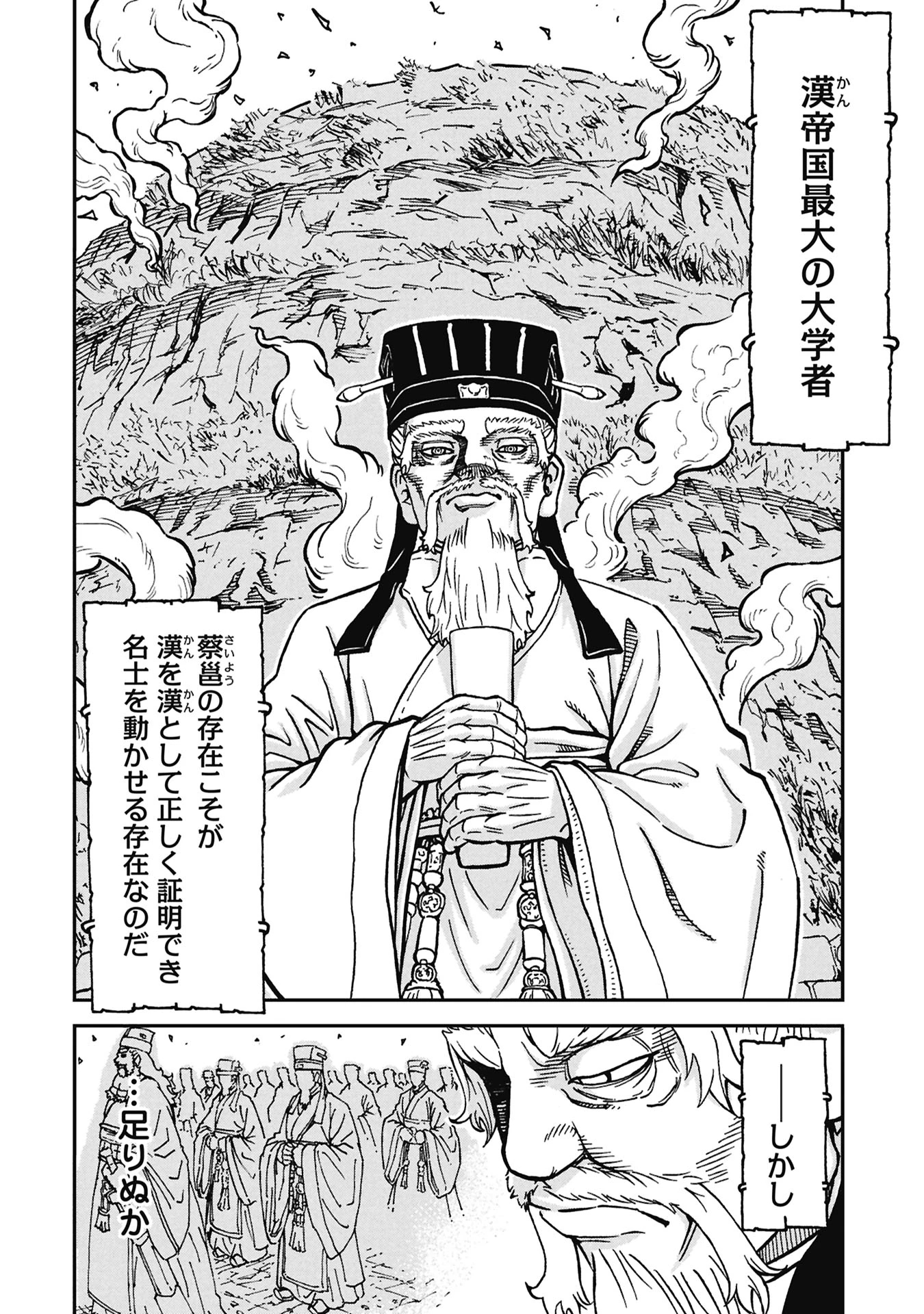 三国志凶漢伝 暴喰の董卓 第9話 - 8