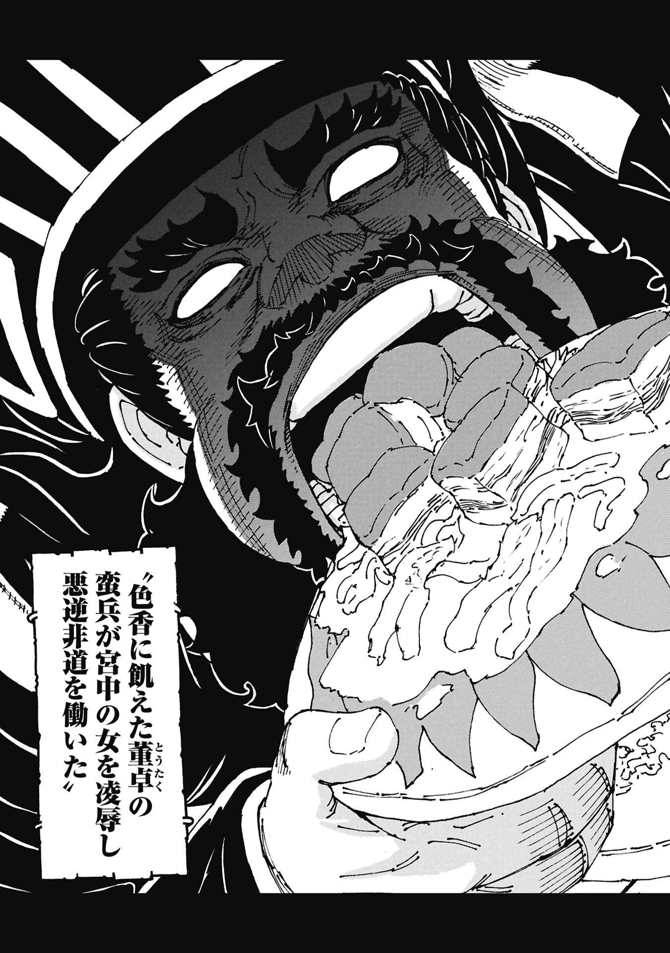 三国志凶漢伝 暴喰の董卓 第10話 - 15