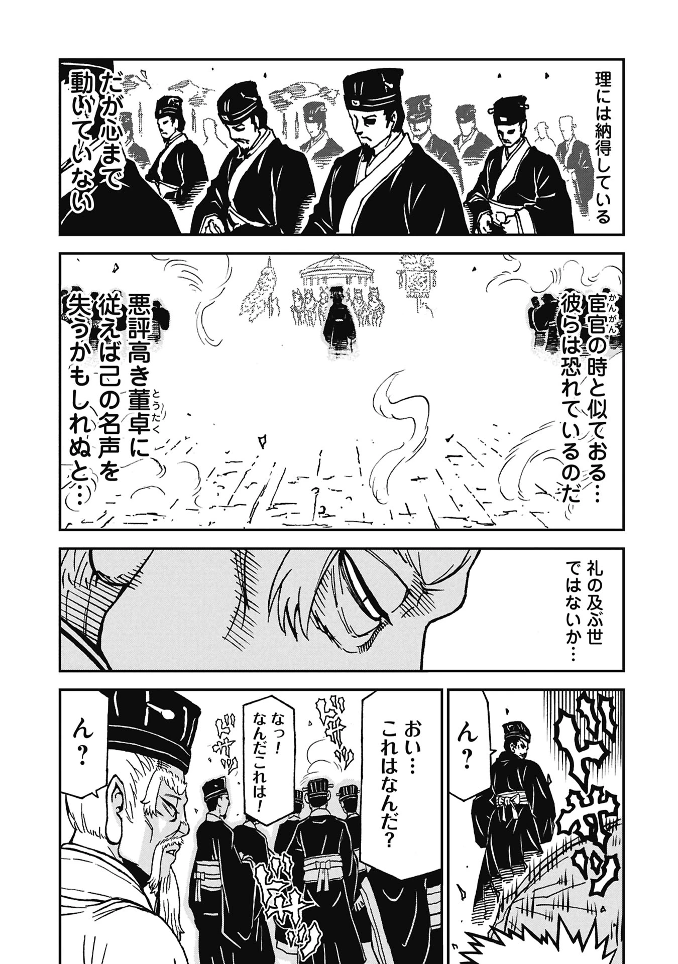 三国志凶漢伝 暴喰の董卓 第9話 - 9