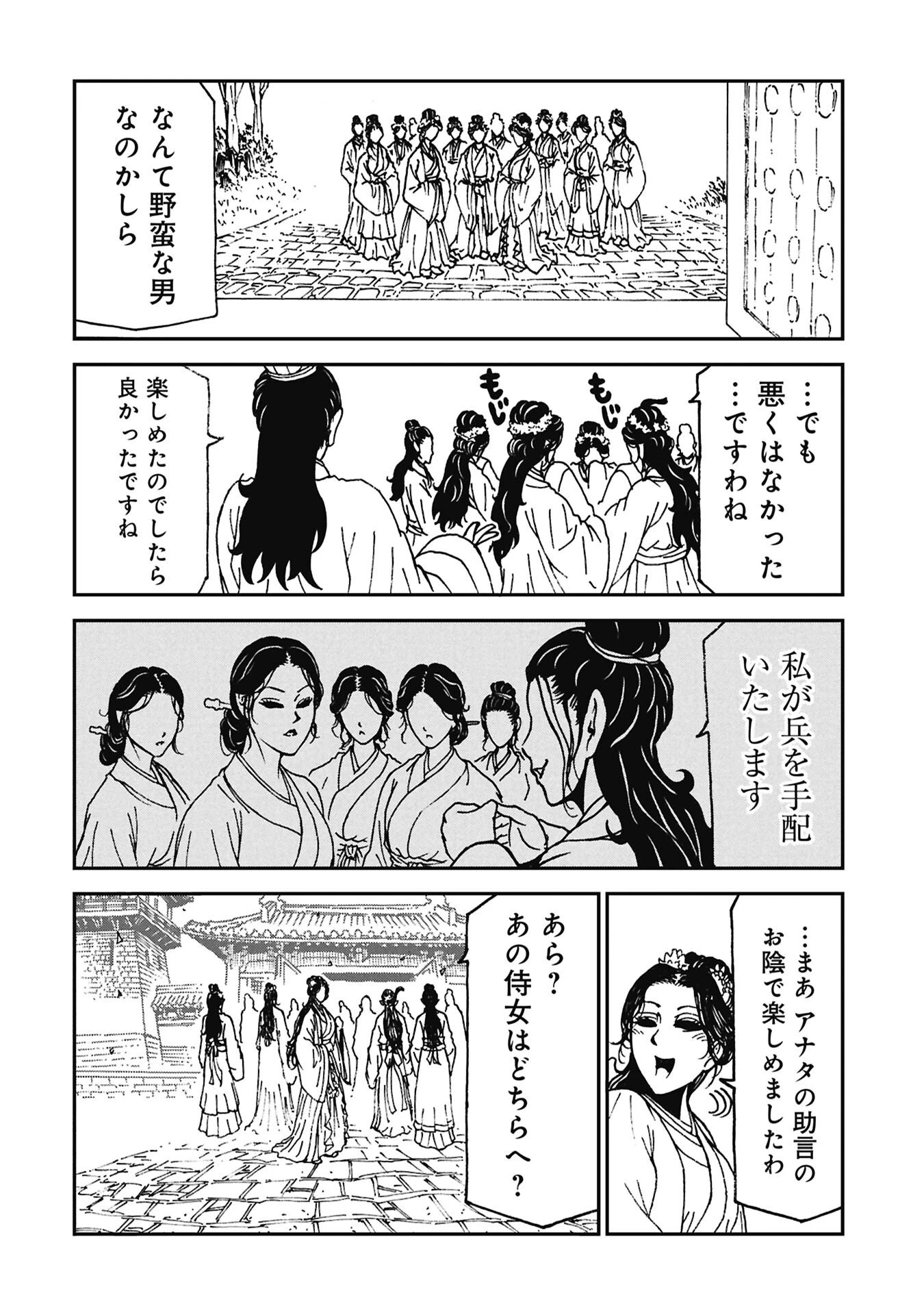 三国志凶漢伝 暴喰の董卓 第10話 - 16