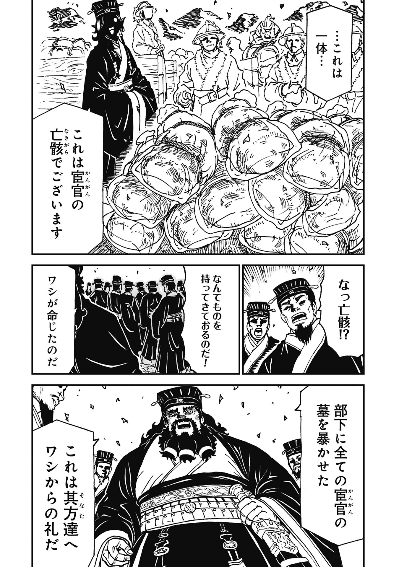 三国志凶漢伝 暴喰の董卓 第9話 - 10