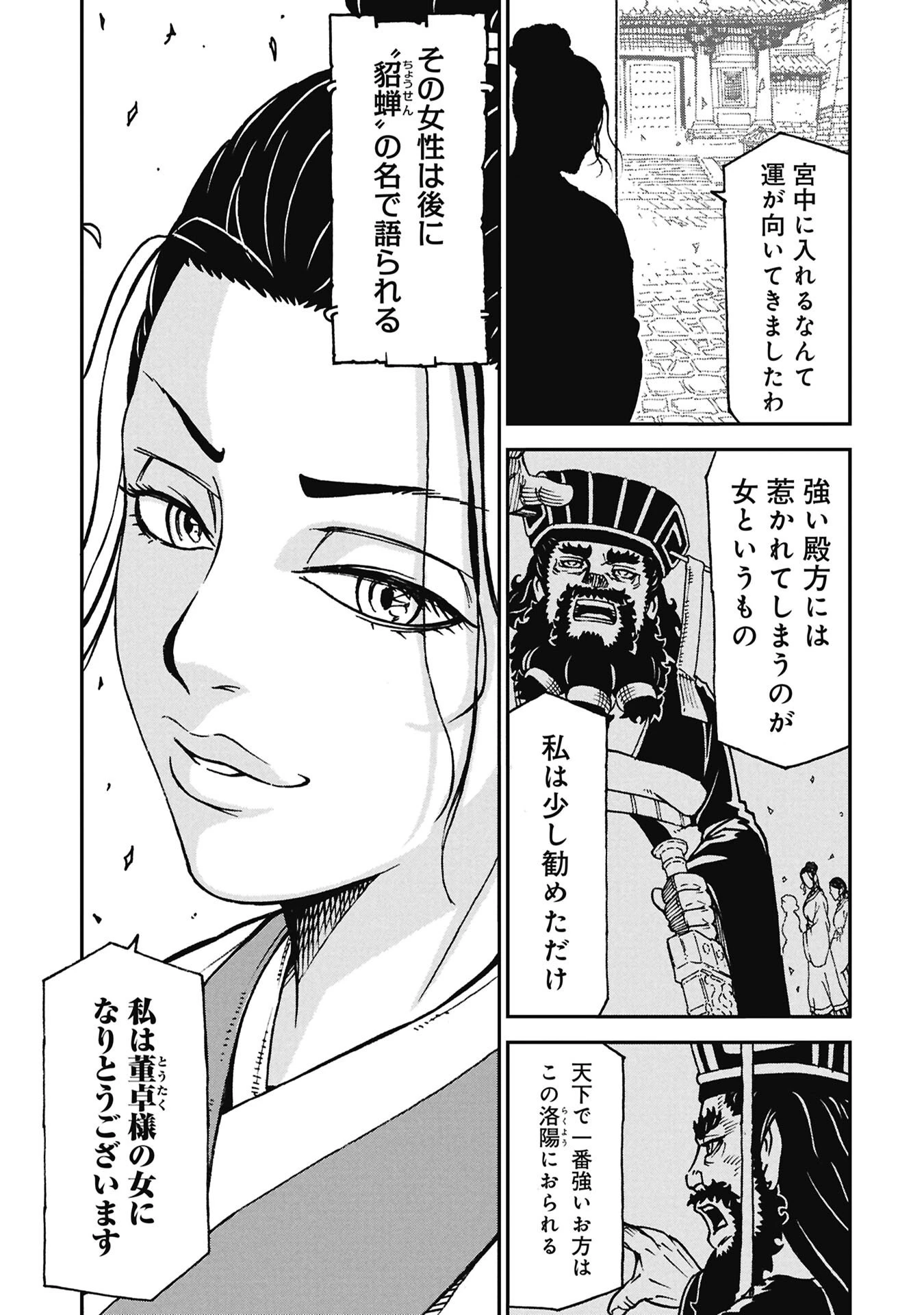三国志凶漢伝 暴喰の董卓 第10話 - 17