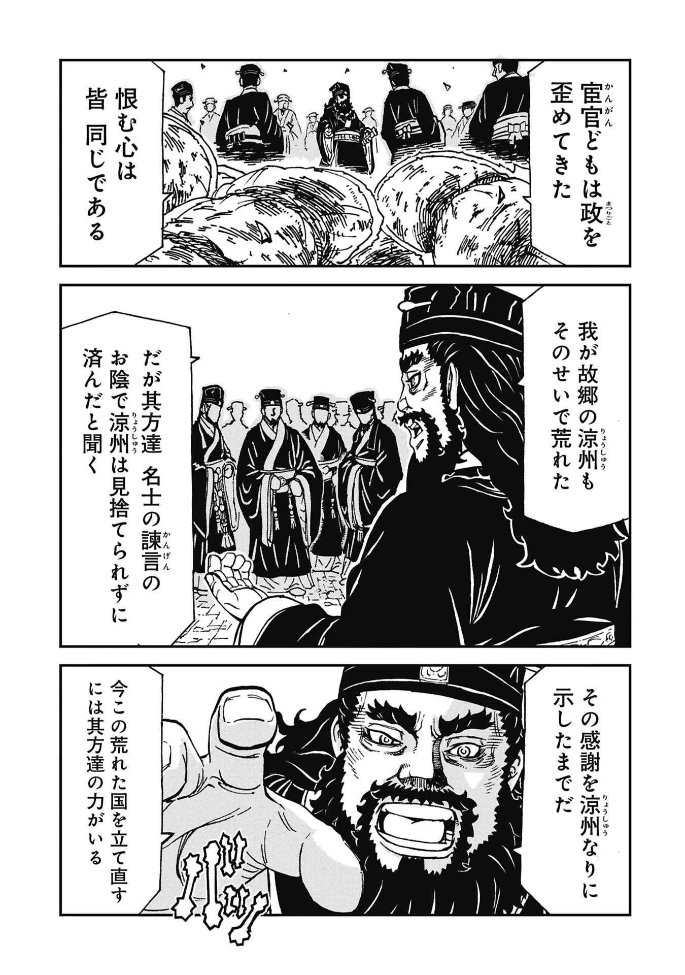 三国志凶漢伝 暴喰の董卓 第9話 - 11