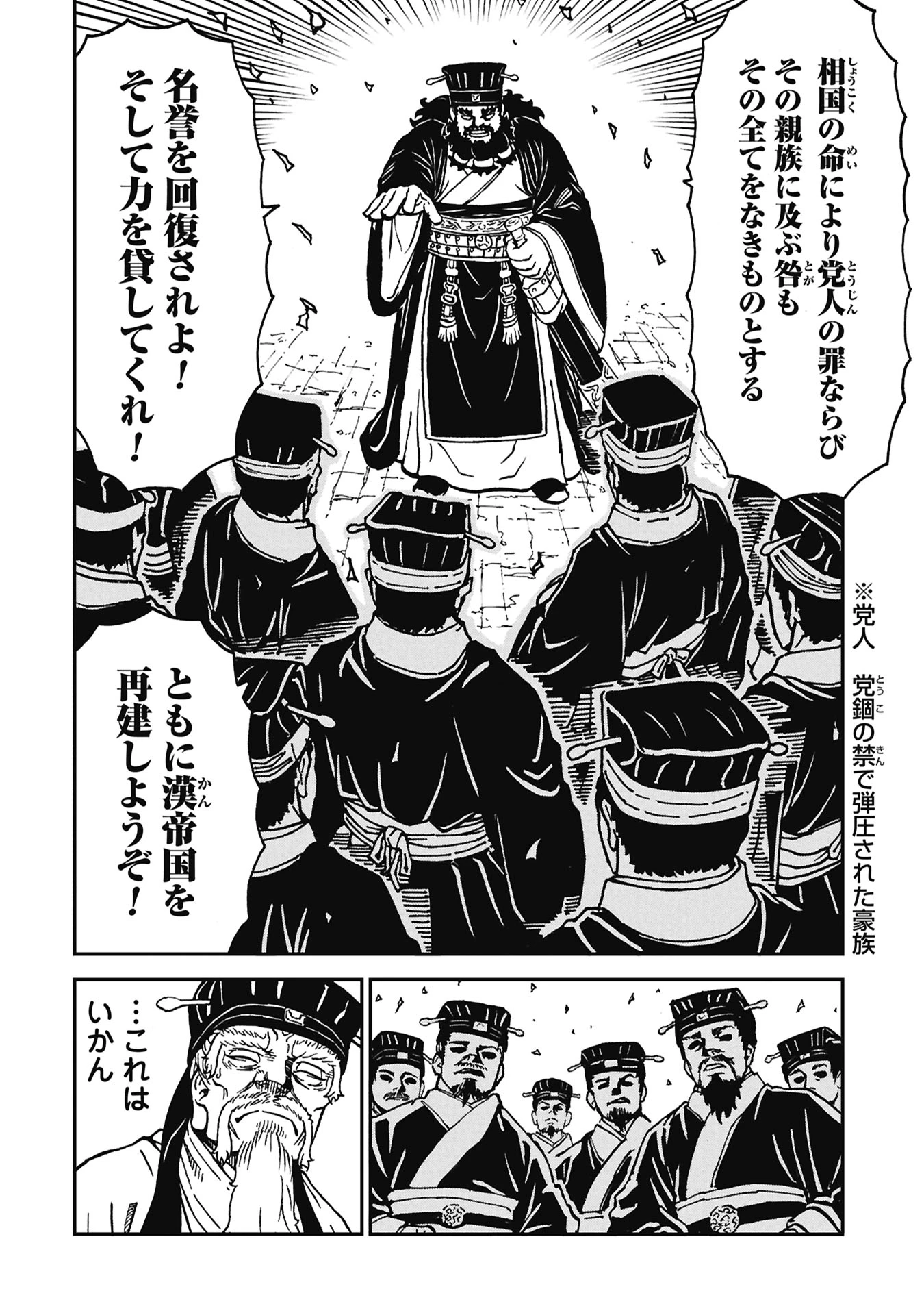 三国志凶漢伝 暴喰の董卓 第9話 - 12