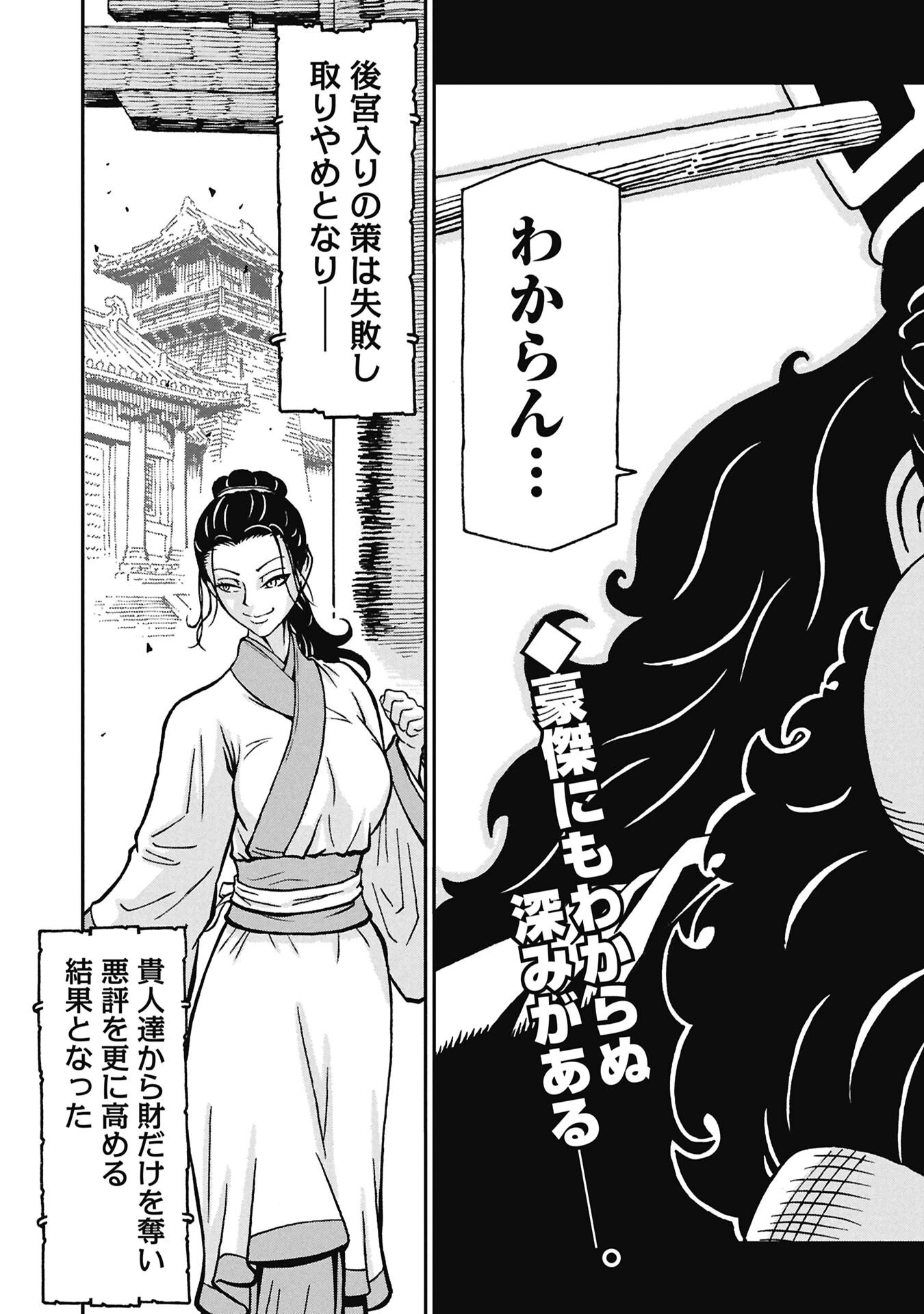 三国志凶漢伝 暴喰の董卓 第10話 - 19