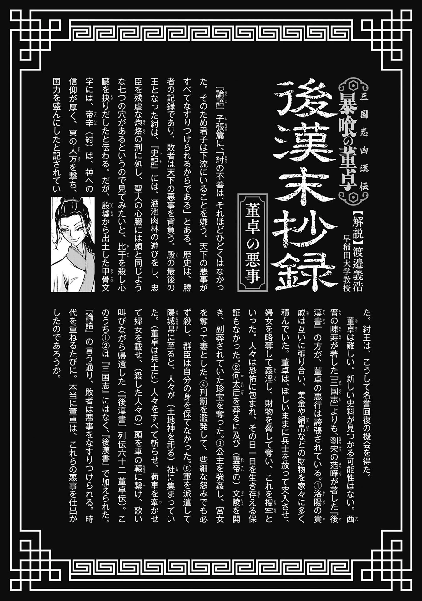 三国志凶漢伝 暴喰の董卓 第10話 - 20