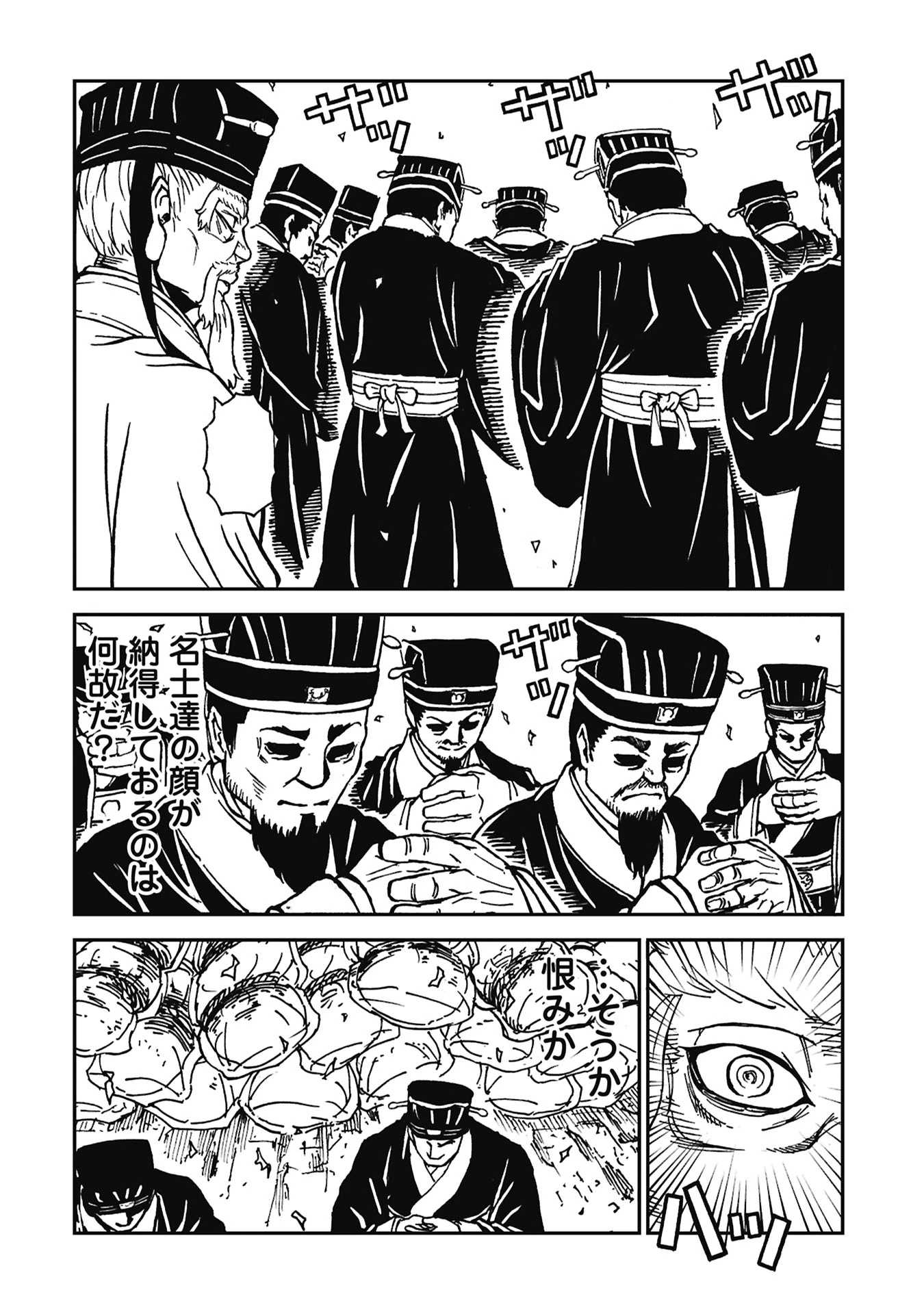 三国志凶漢伝 暴喰の董卓 第9話 - 14