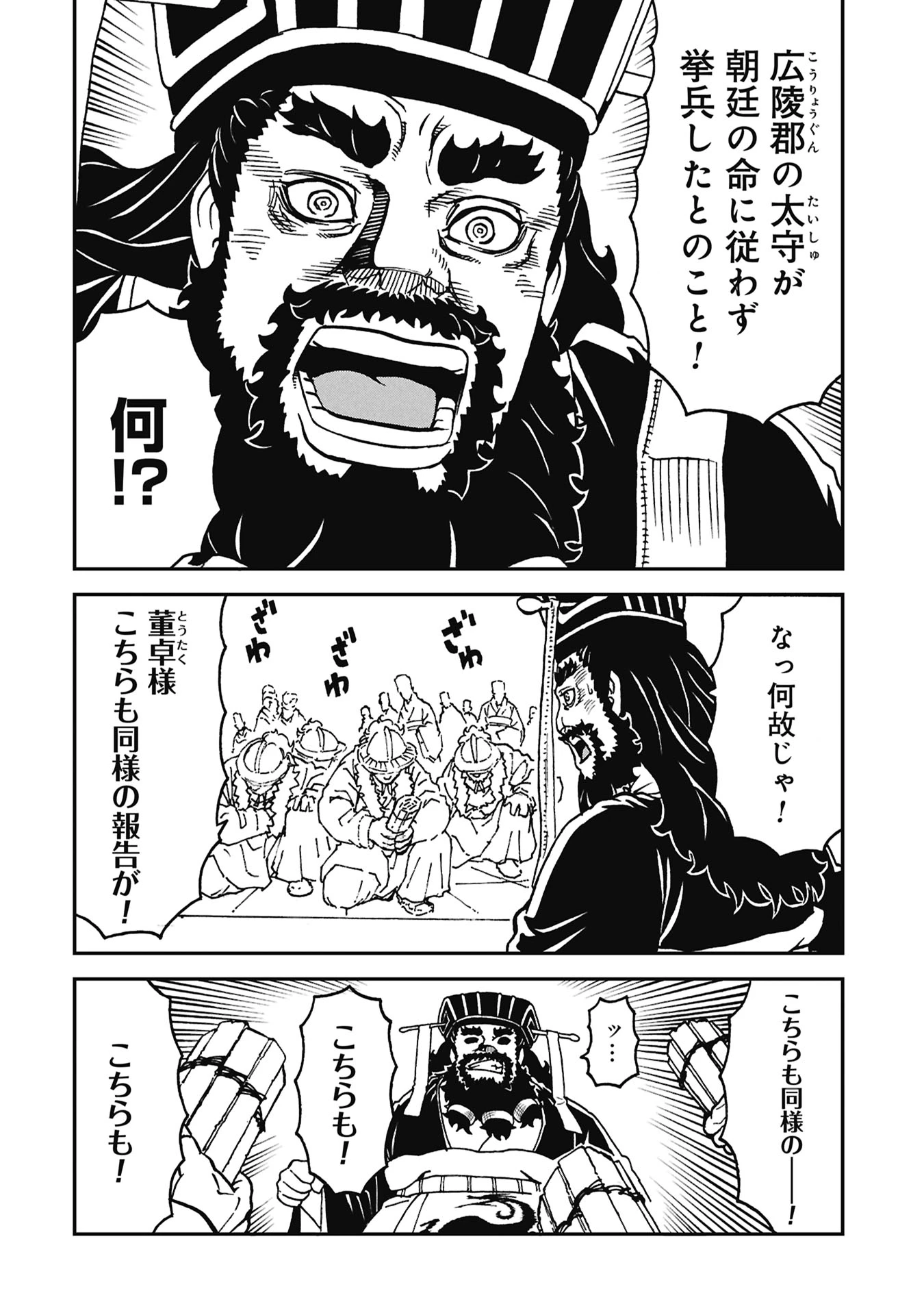 三国志凶漢伝 暴喰の董卓 第9話 - 18