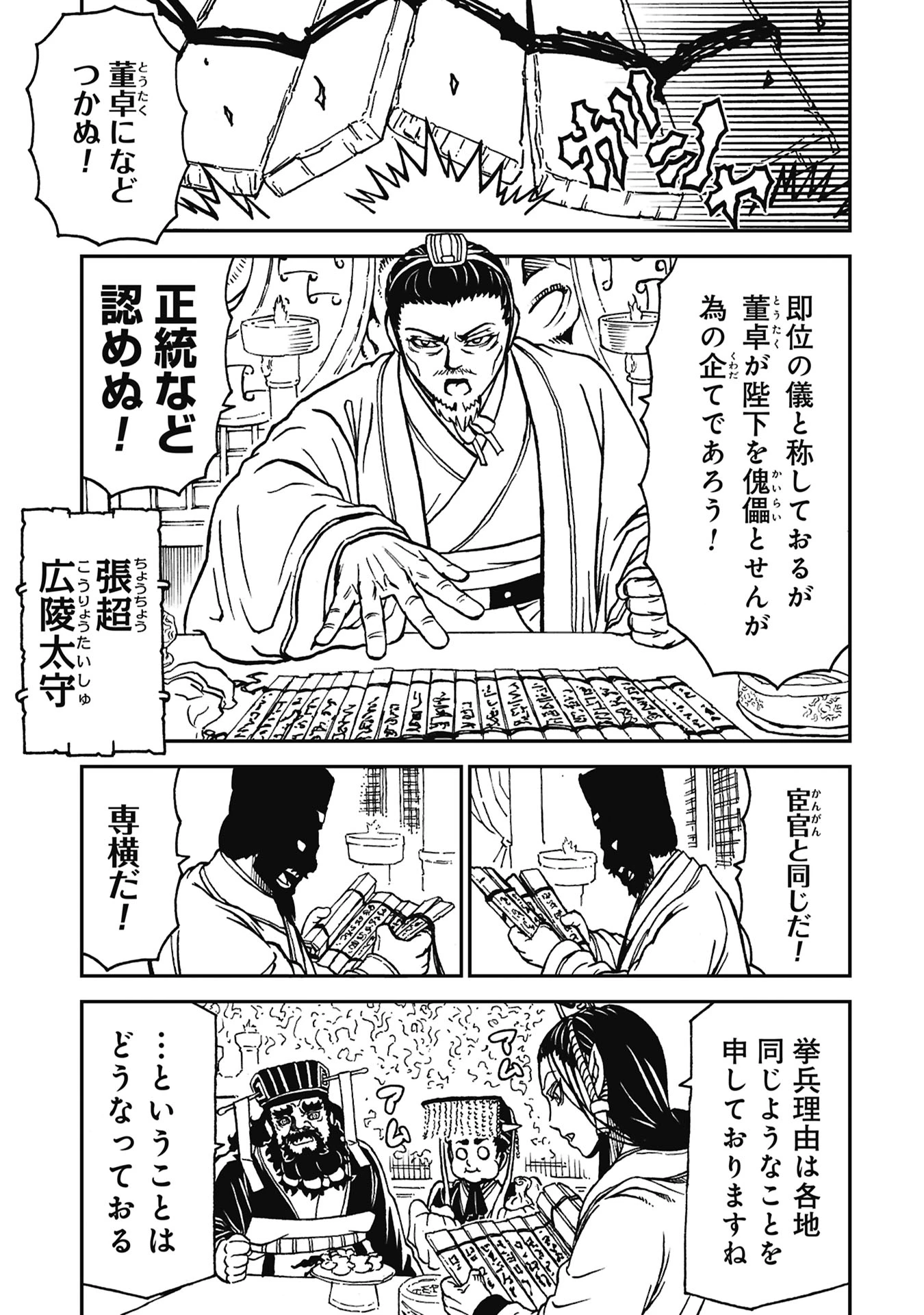 三国志凶漢伝 暴喰の董卓 第9話 - 19