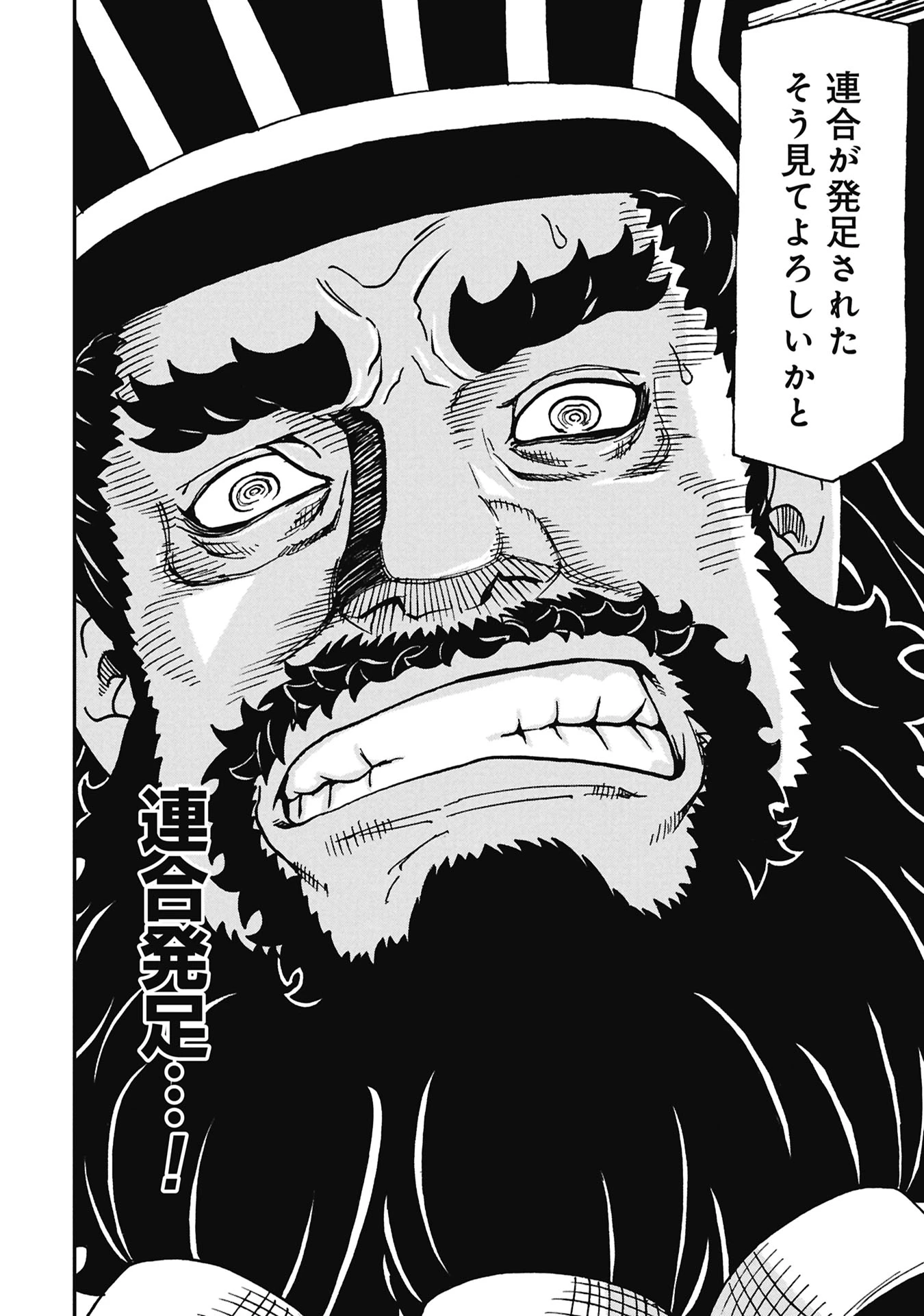 三国志凶漢伝 暴喰の董卓 第9話 - 20