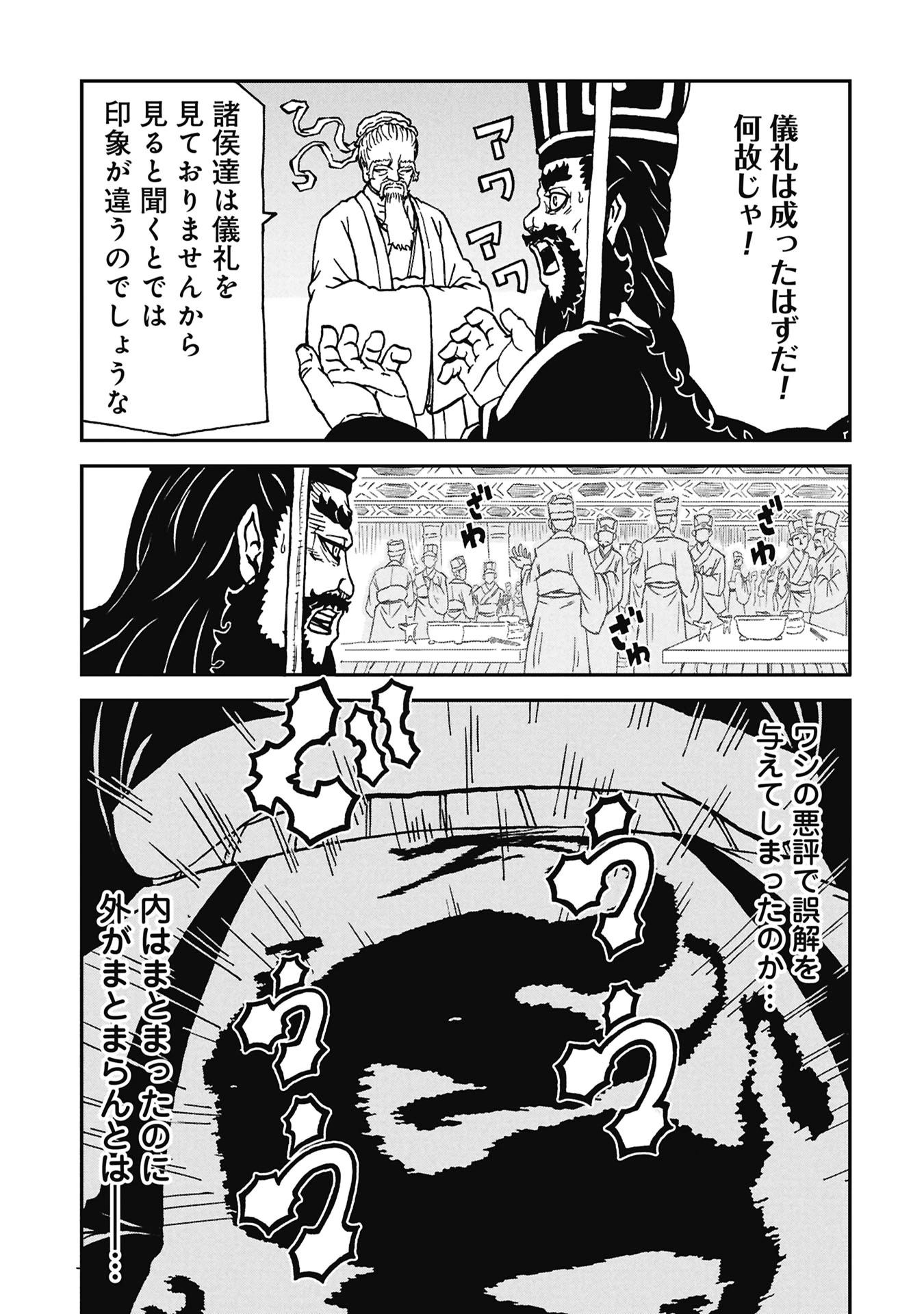 三国志凶漢伝 暴喰の董卓 第9話 - 21