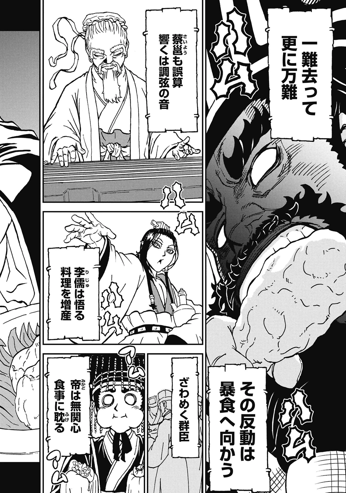 三国志凶漢伝 暴喰の董卓 第9話 - 22