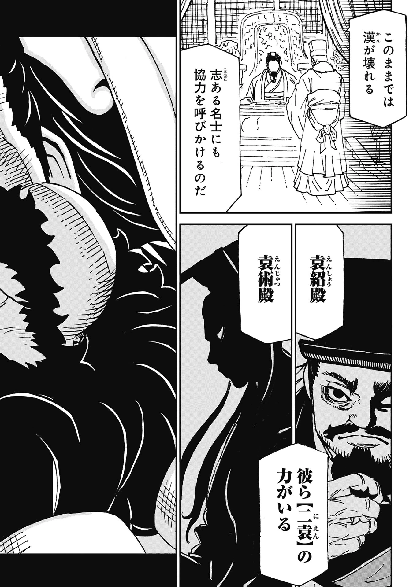 三国志凶漢伝 暴喰の董卓 第9話 - 24