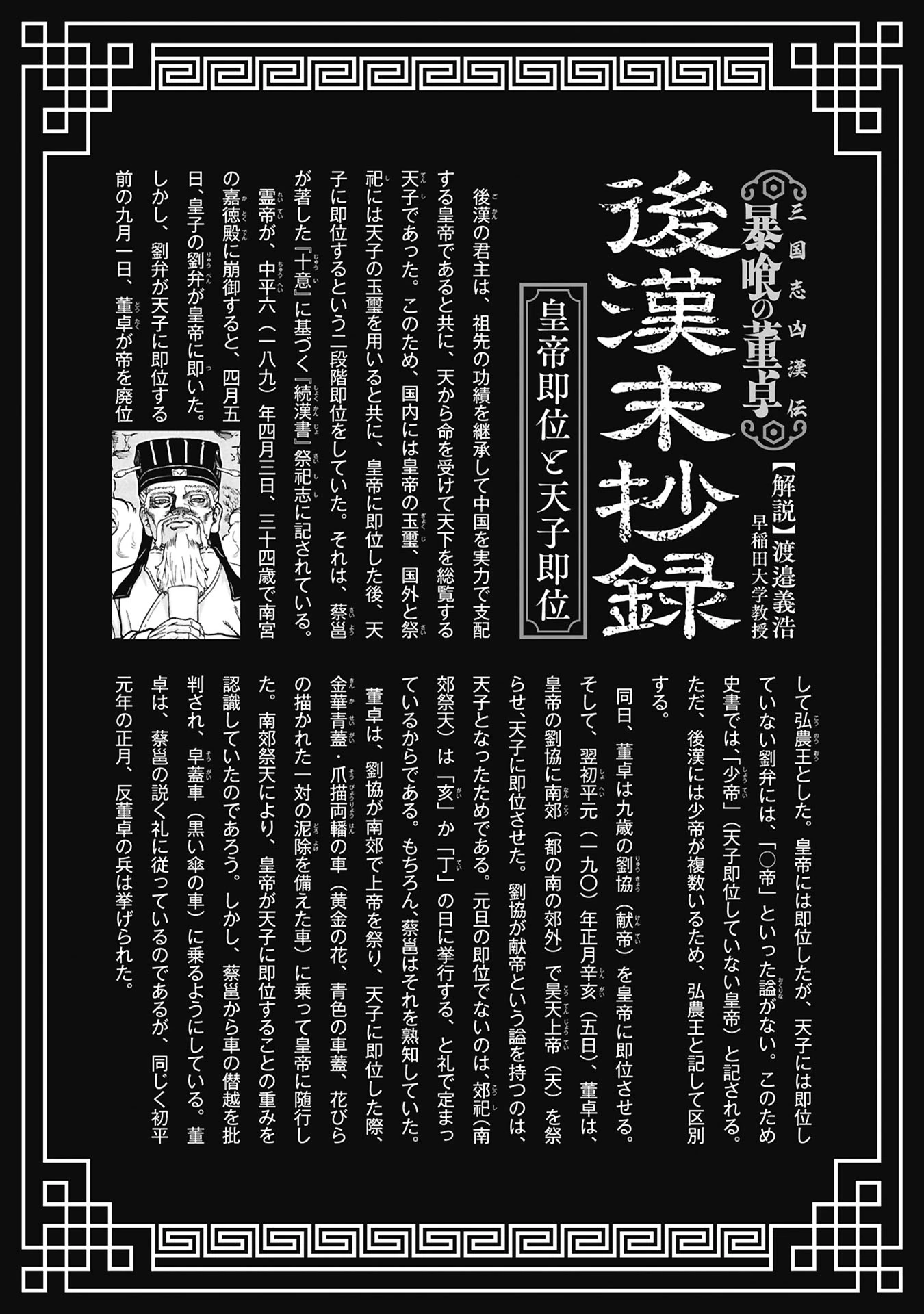 三国志凶漢伝 暴喰の董卓 第9話 - 26