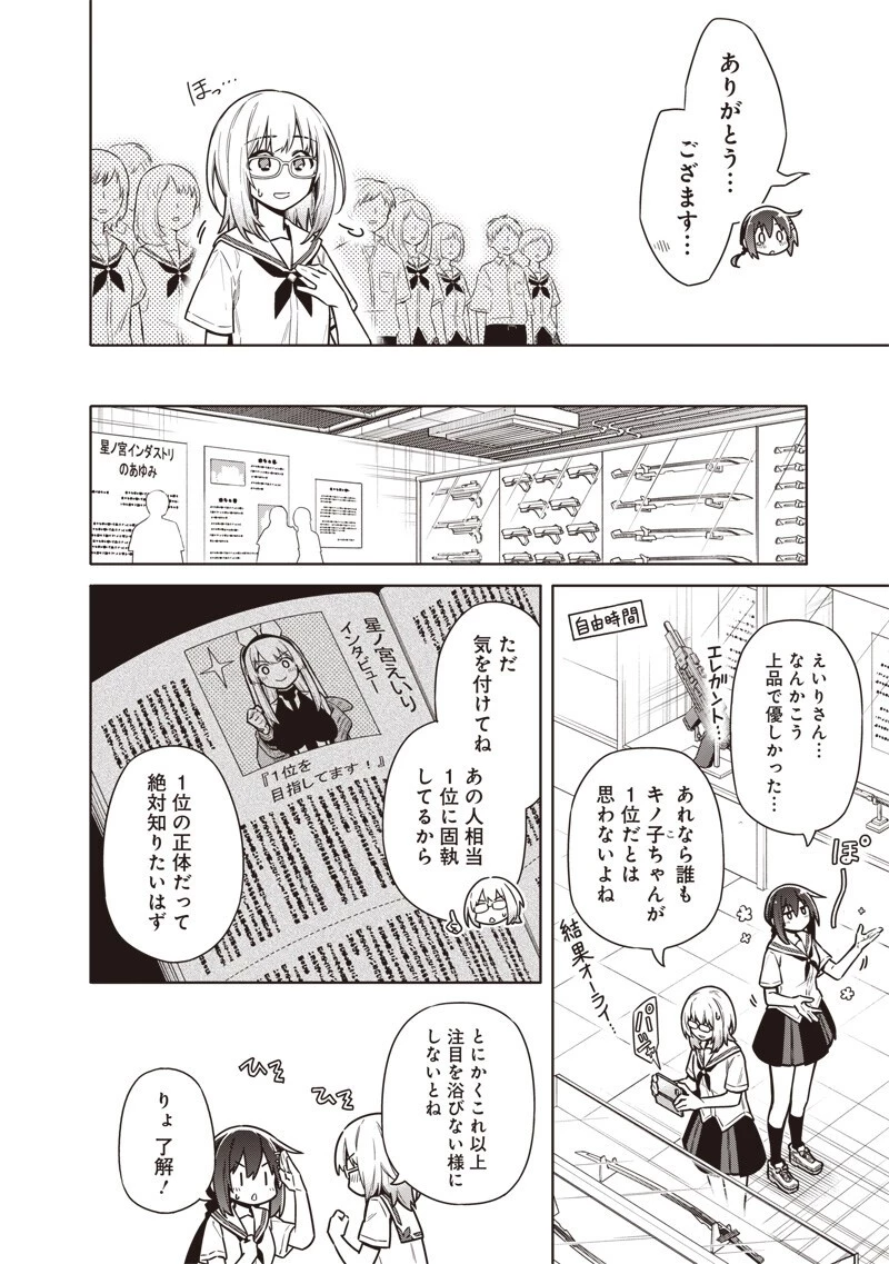 東京KINOKO〜世界ランキング1位のコミュ力最弱JK〜 第23話 - 6