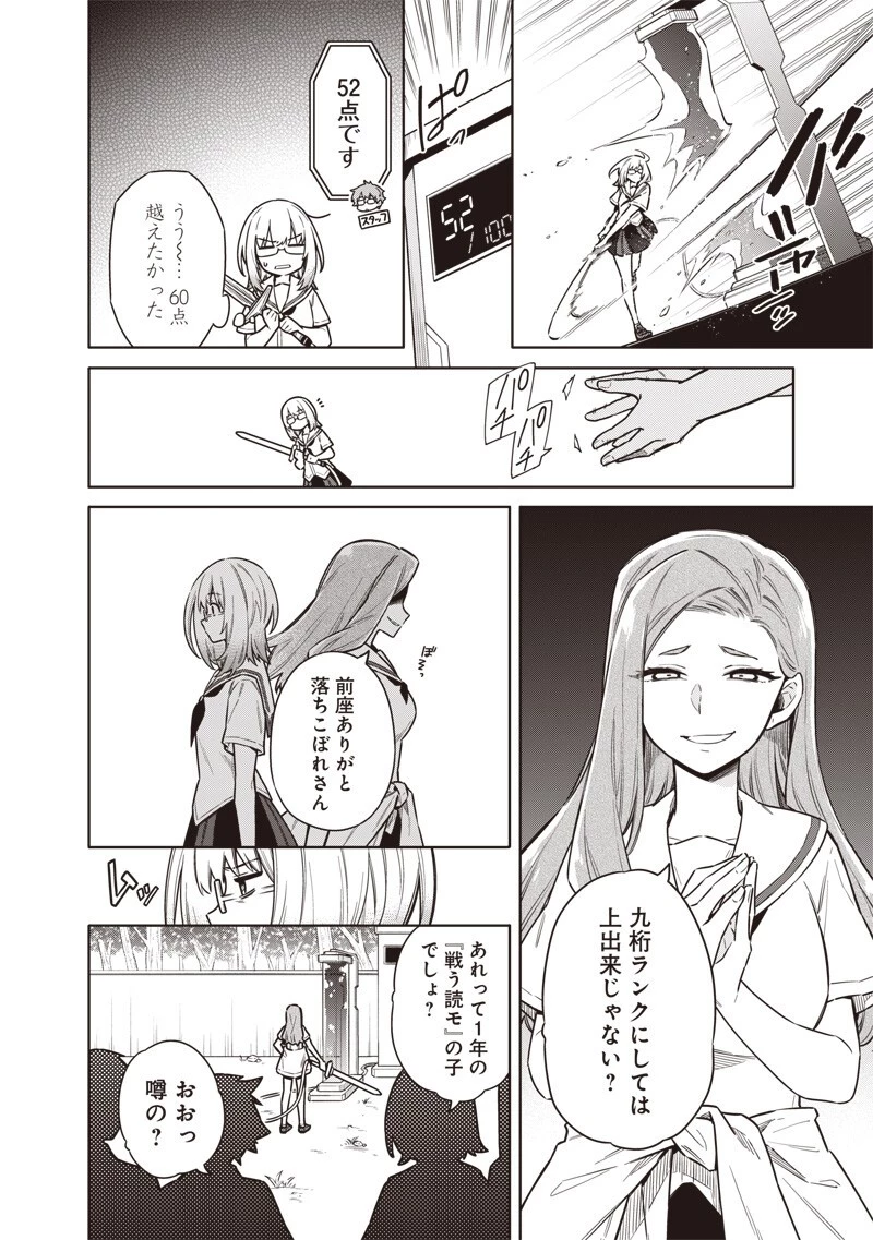東京KINOKO〜世界ランキング1位のコミュ力最弱JK〜 第23話 - 10