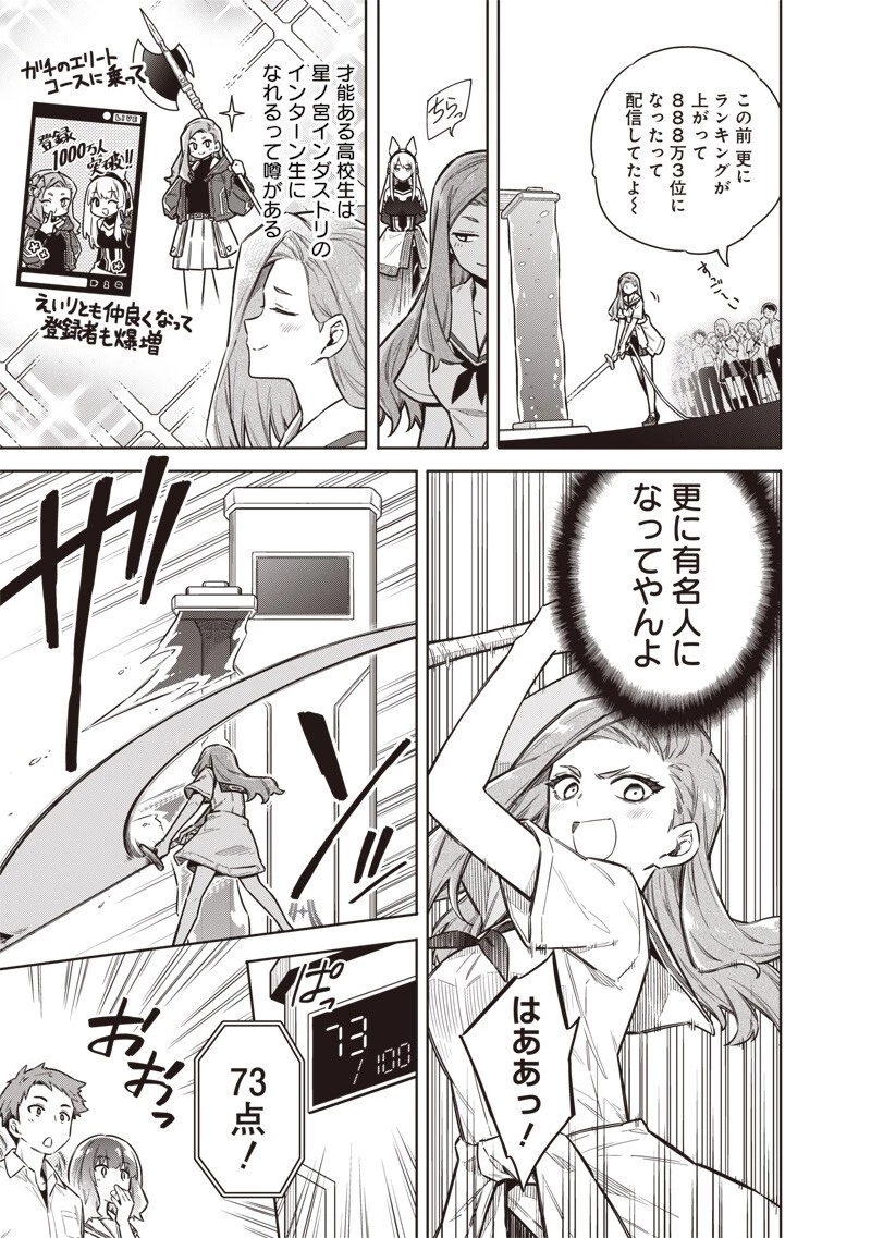 東京KINOKO〜世界ランキング1位のコミュ力最弱JK〜 第23話 - 11