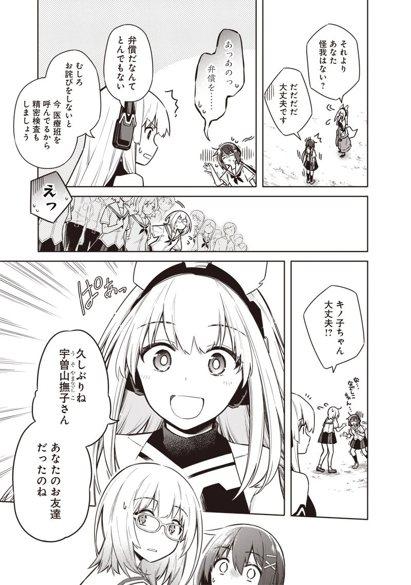 東京KINOKO〜世界ランキング1位のコミュ力最弱JK〜 第23話 - 15