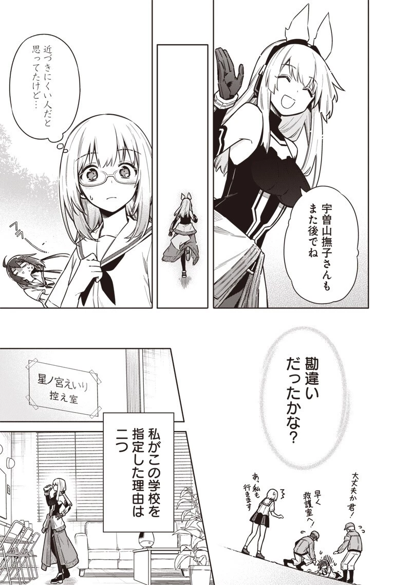 東京KINOKO〜世界ランキング1位のコミュ力最弱JK〜 第23話 - 17