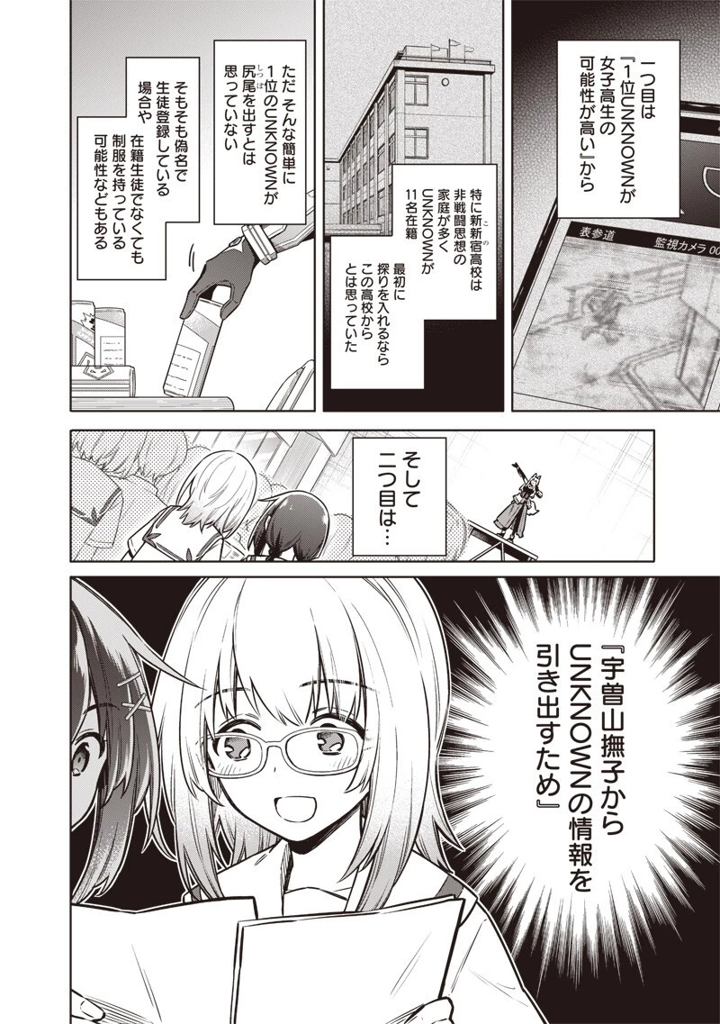 東京KINOKO〜世界ランキング1位のコミュ力最弱JK〜 第23話 - 18