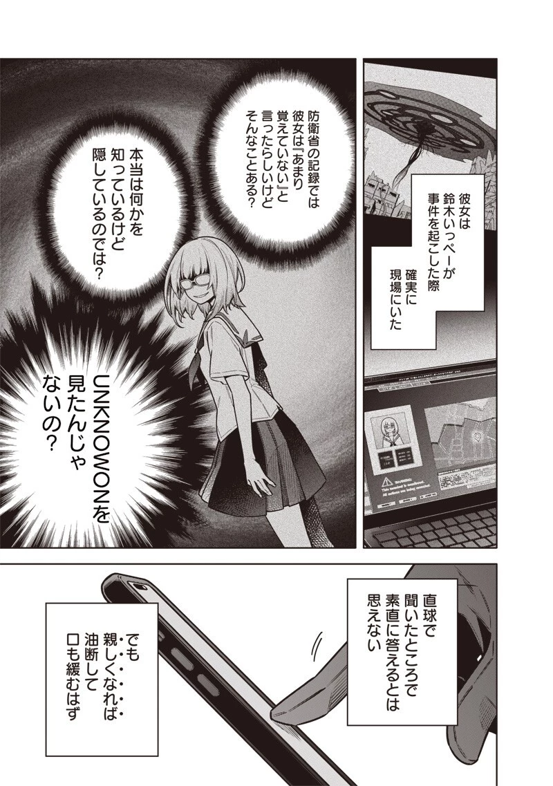 東京KINOKO〜世界ランキング1位のコミュ力最弱JK〜 第23話 - 19