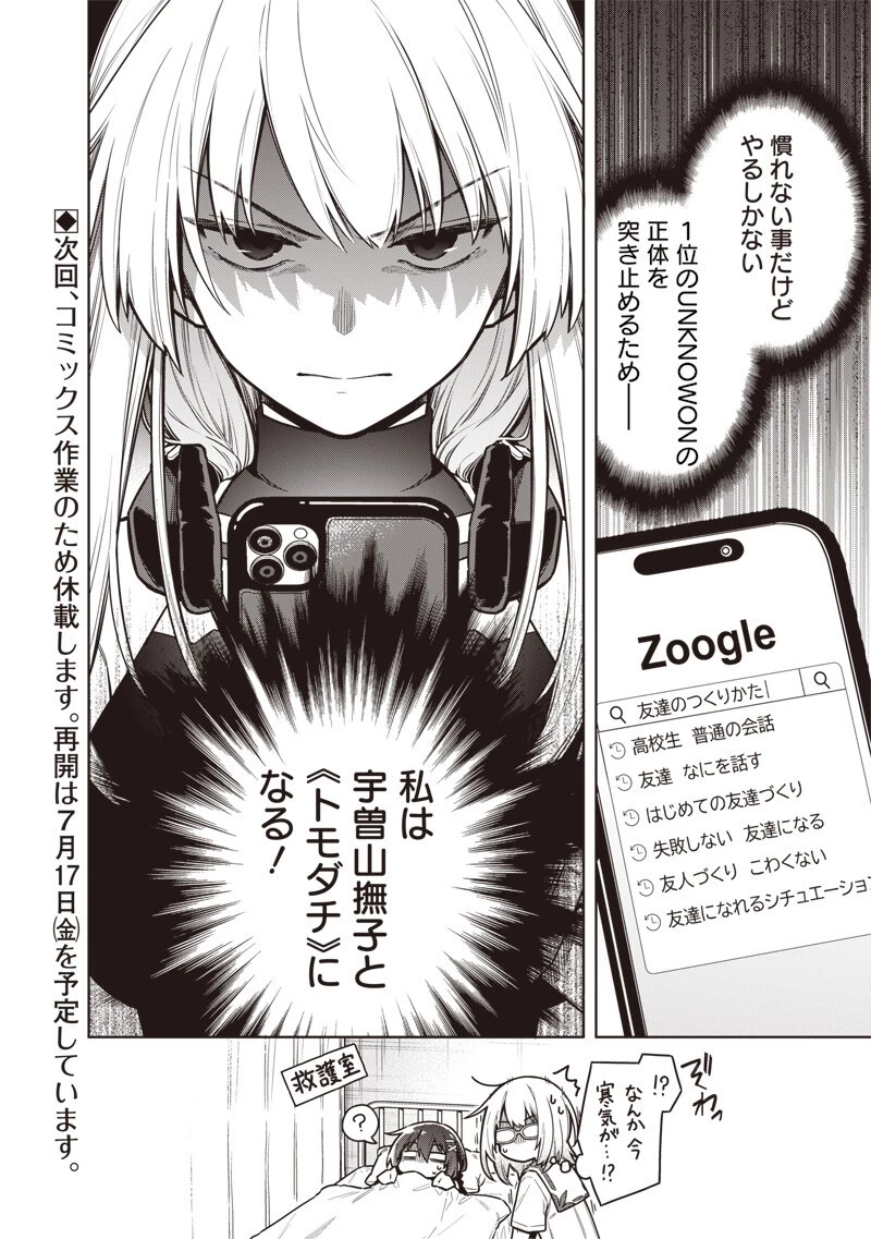 東京KINOKO〜世界ランキング1位のコミュ力最弱JK〜 第23話 - 20