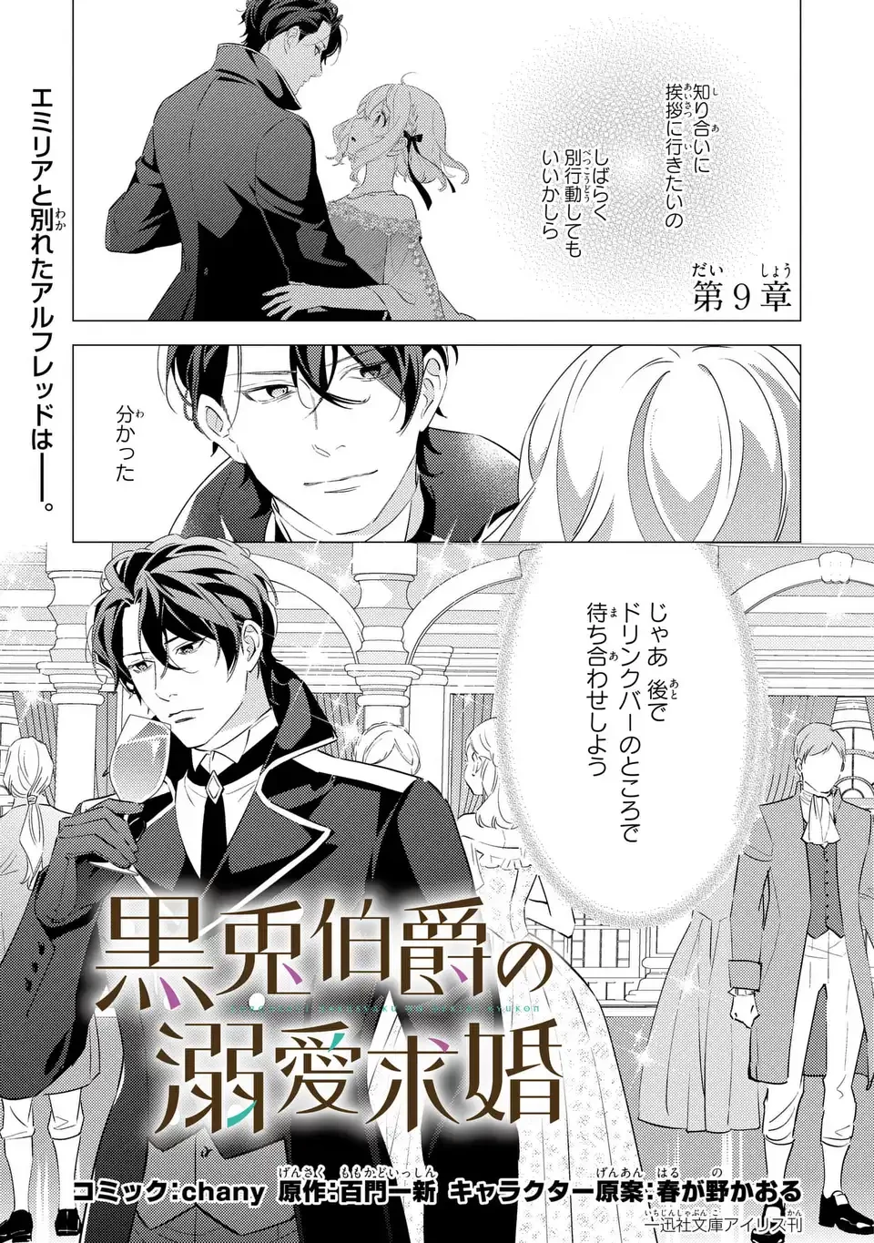 黒兎伯爵の溺愛求婚 第9話 - 1