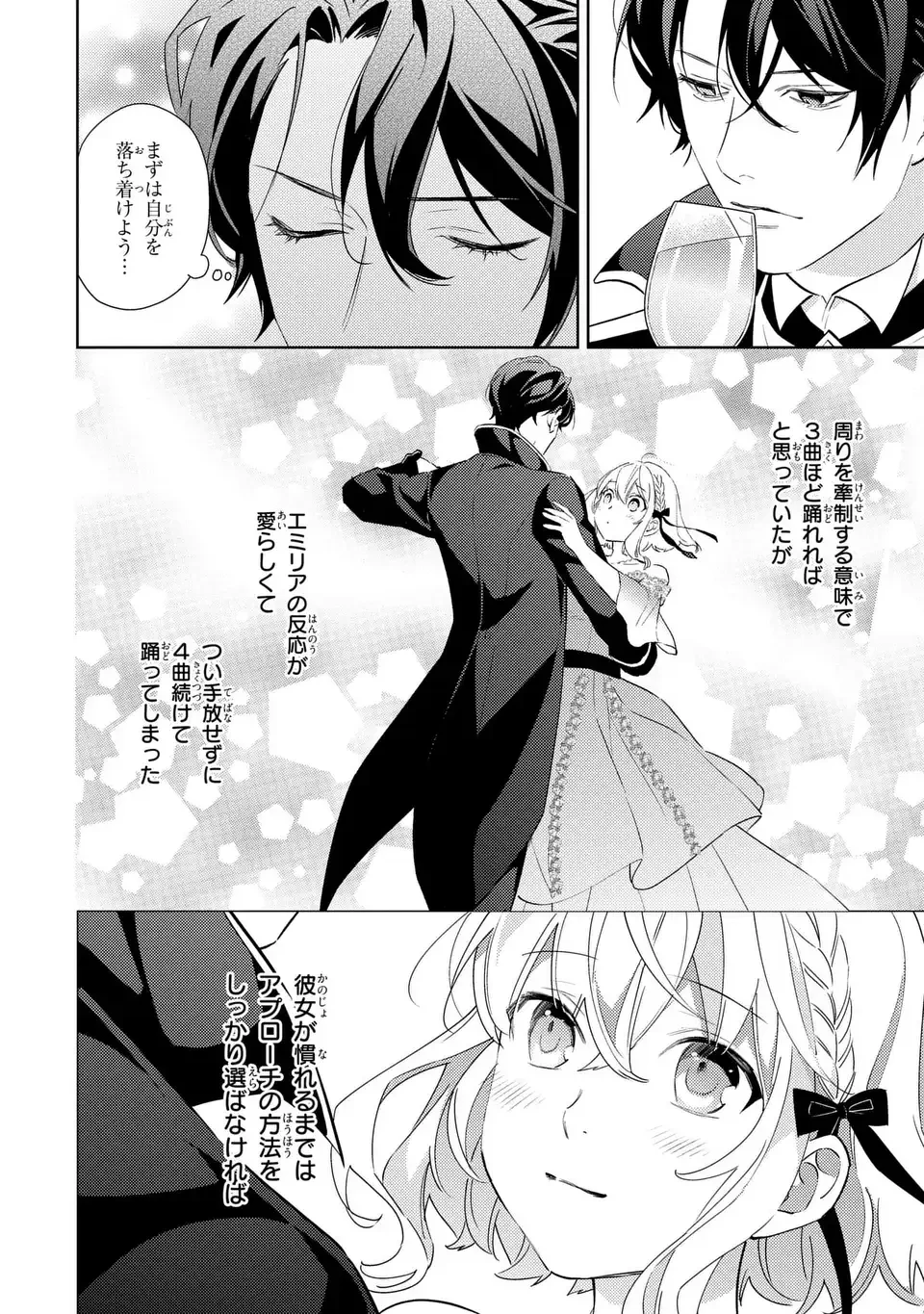 黒兎伯爵の溺愛求婚 第9話 - 2