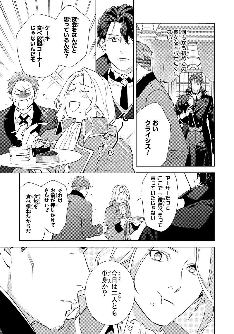 黒兎伯爵の溺愛求婚 第9話 - 3